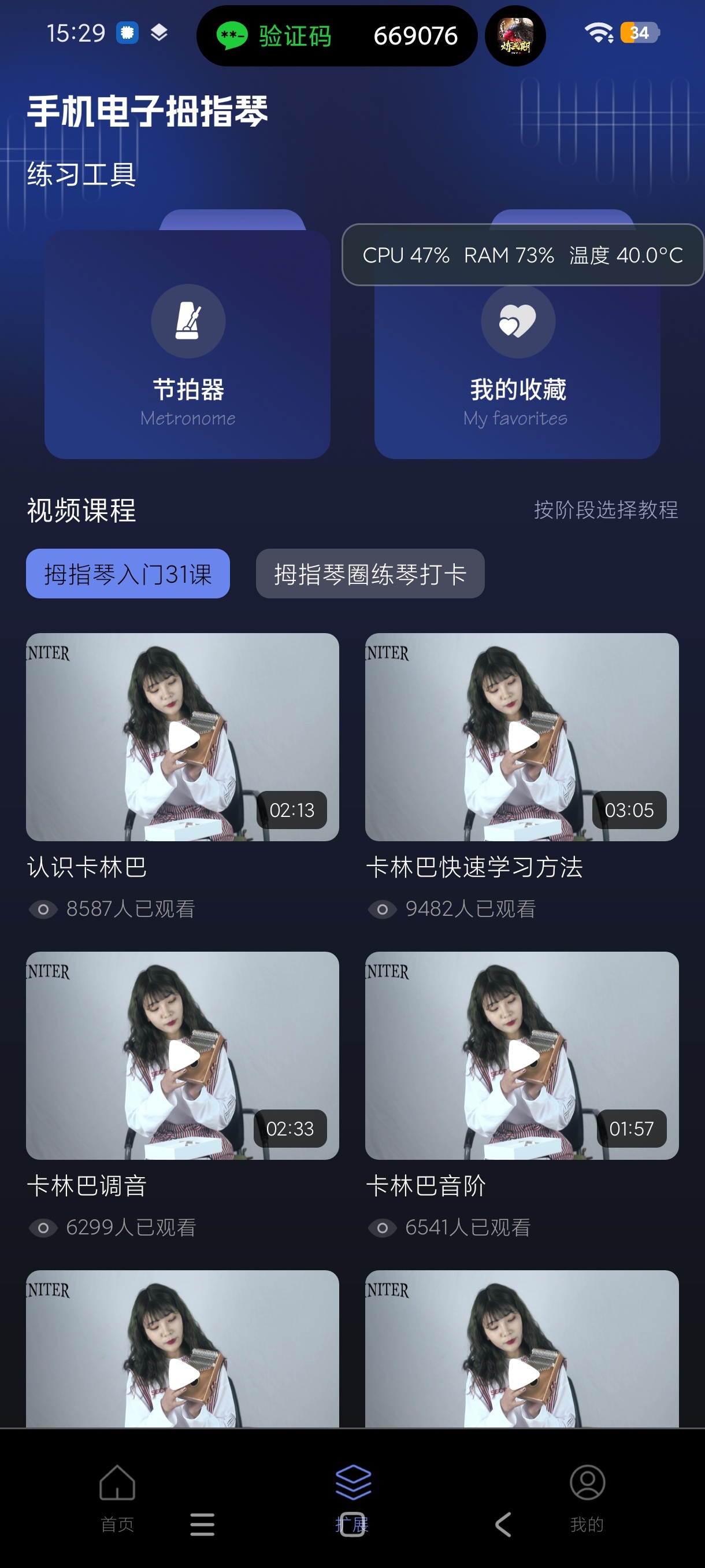 手机电子拇指琴卡林巴曲谱练习学习解锁高级版第7张插图 手机电子拇指琴卡林巴曲谱练习学习解锁高级版第7张插图