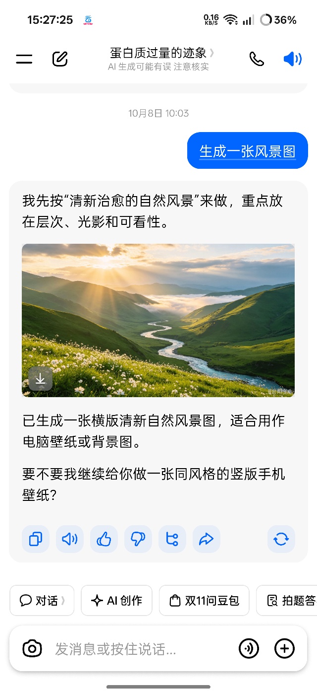 豆包15.4.0国内领先免费AI免费文生图第6张插图