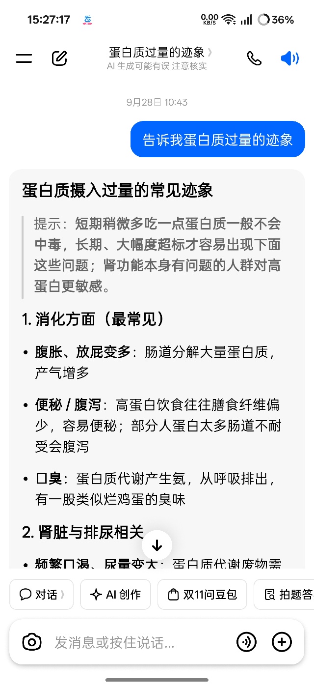 豆包15.4.0国内领先免费AI免费文生图第5张插图