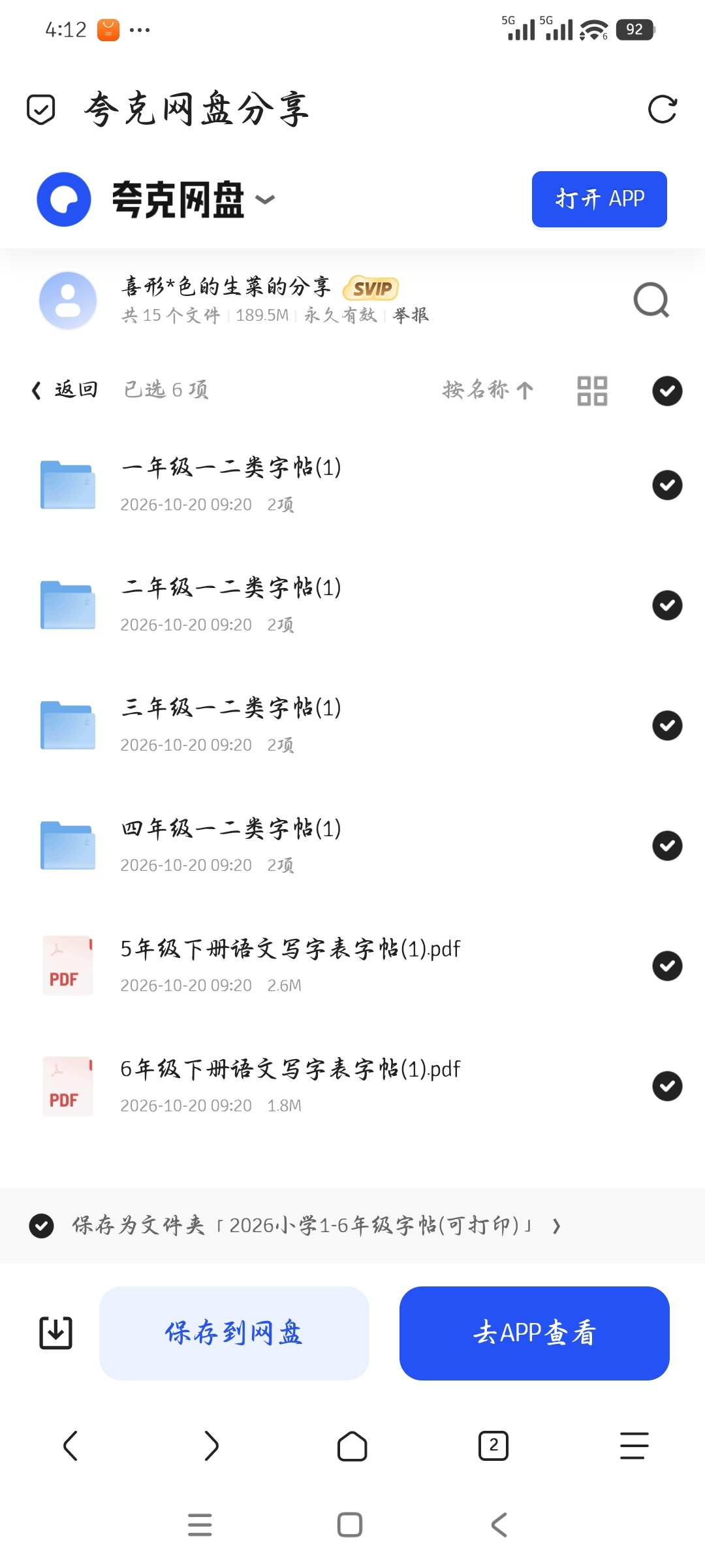 「2026小学1-6年级字帖(可打印)」第5张插图