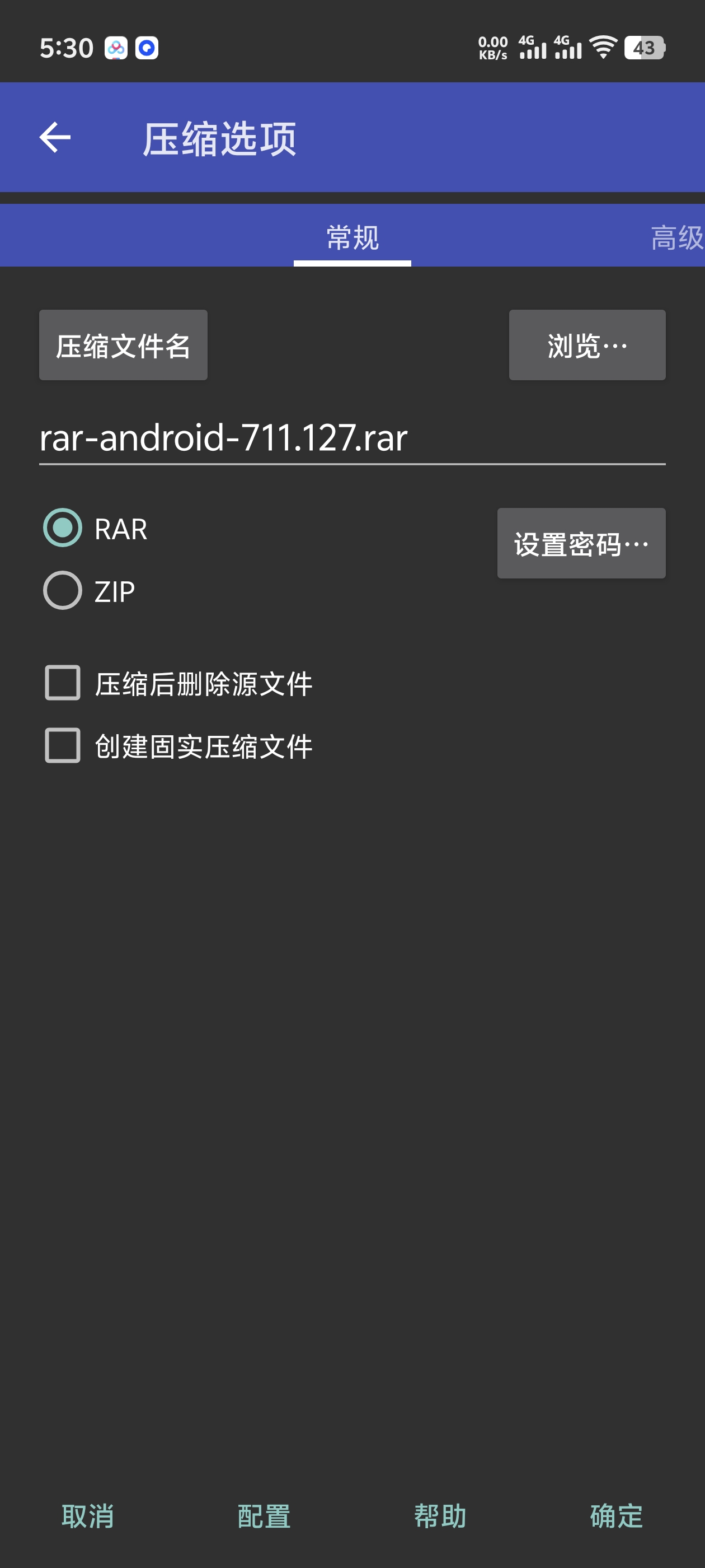 安卓端 解压缩工具 RAR第7张插图