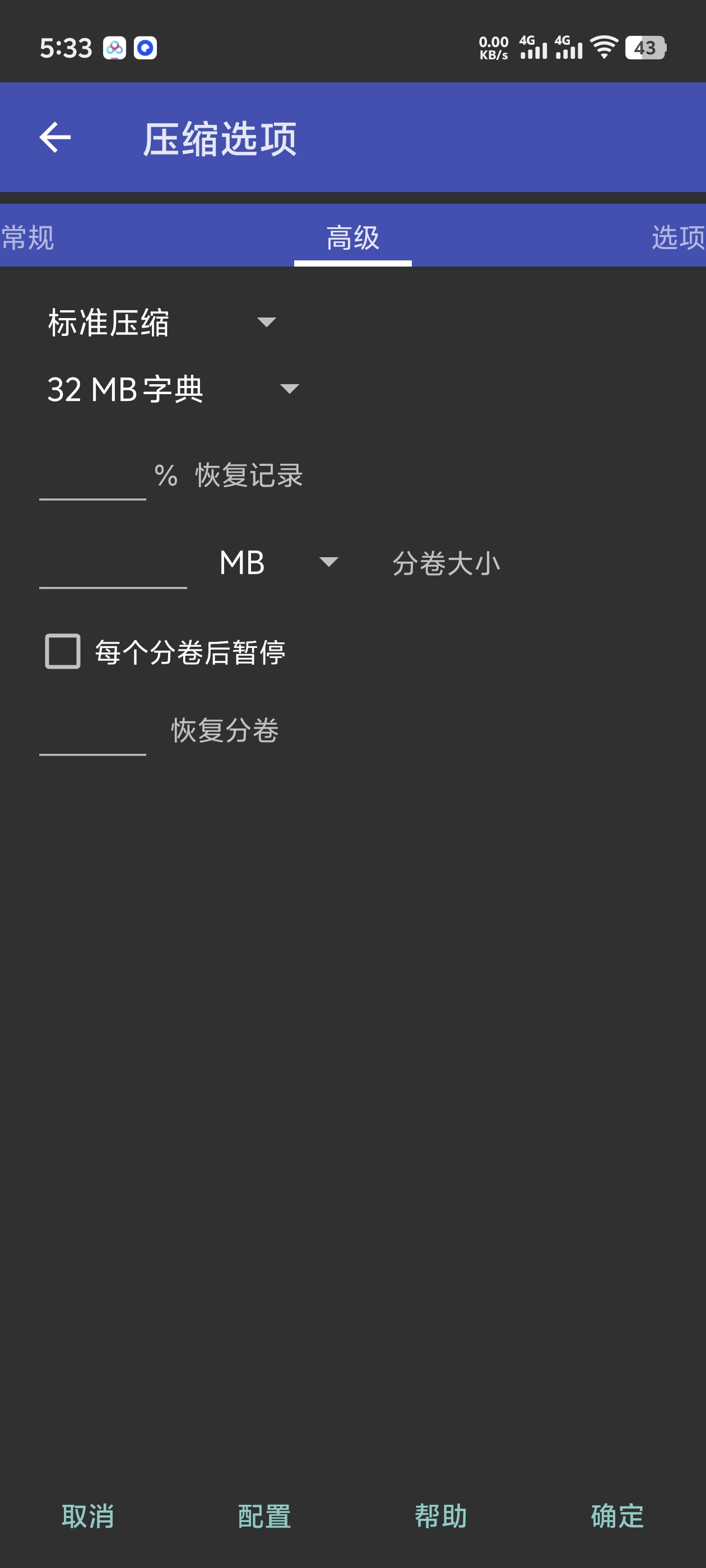 安卓端 解压缩工具 RAR第8张插图