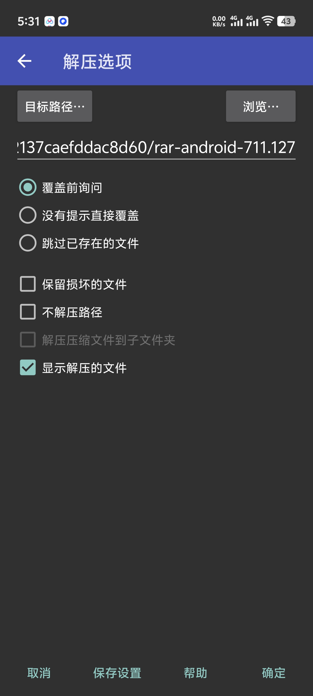 安卓端 解压缩工具 RAR第10张插图