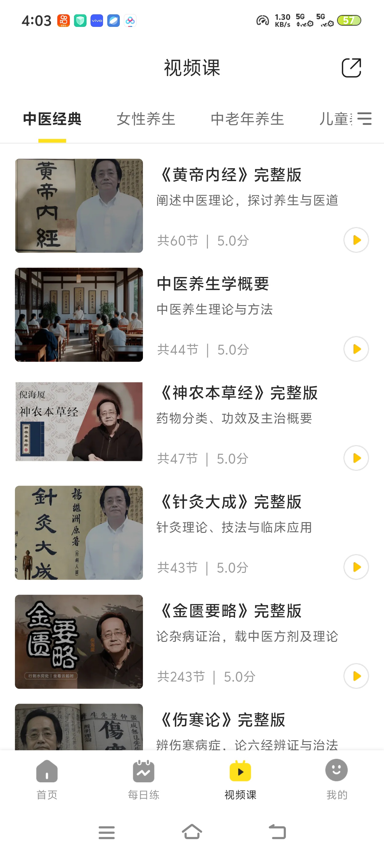 宝藏中医养生APP多多养生，功法视频、食疗方案一站第5张插图