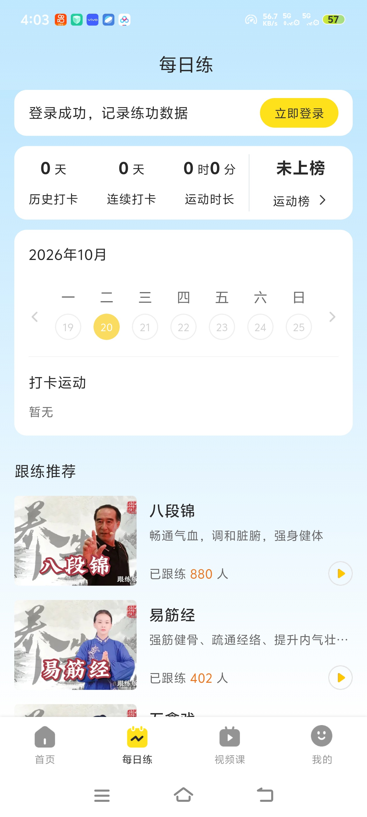 宝藏中医养生APP多多养生，功法视频、食疗方案一站第6张插图