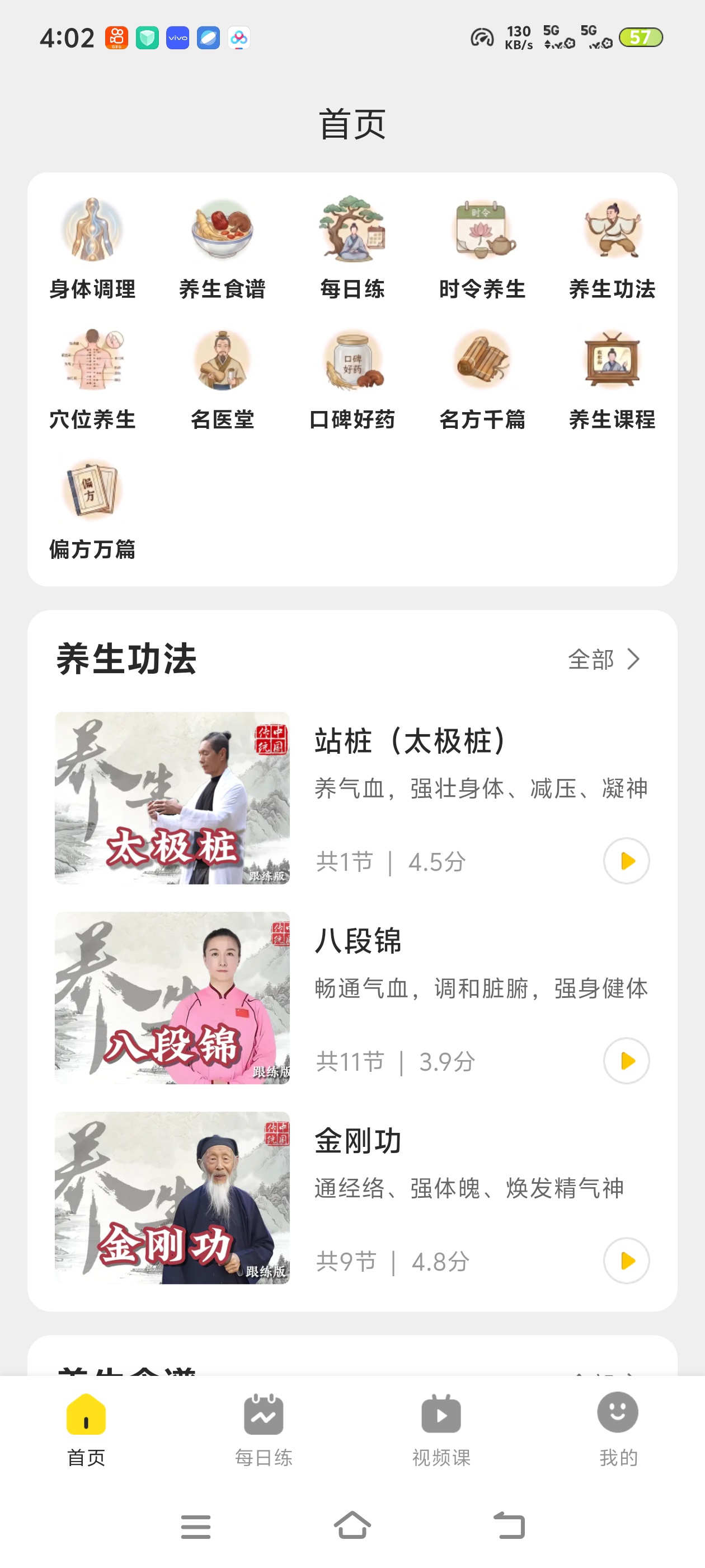 宝藏中医养生APP多多养生，功法视频、食疗方案一站第4张插图