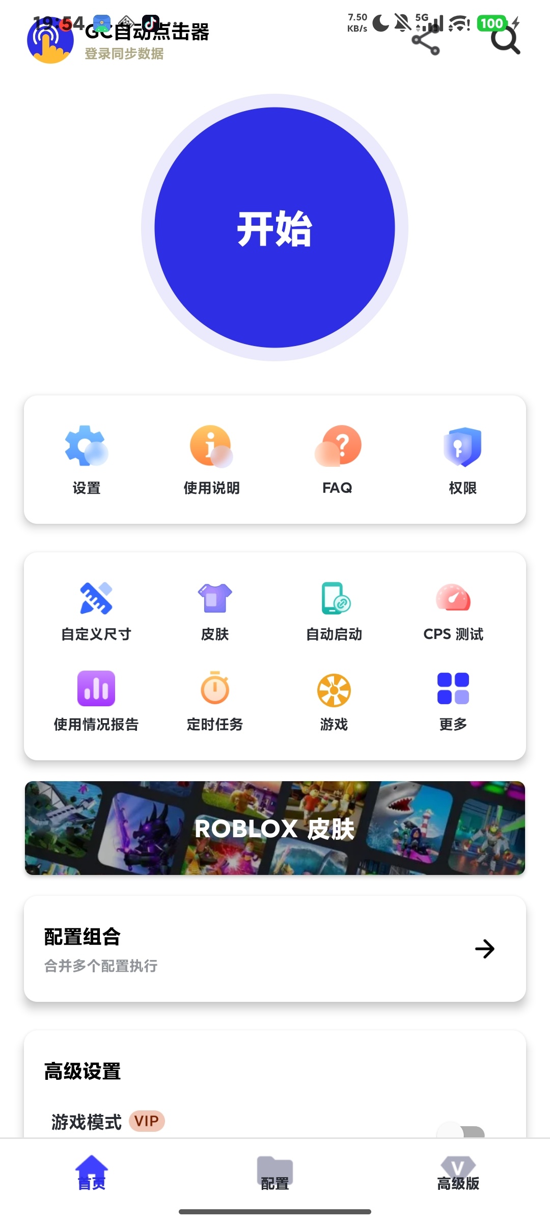 GC Auto Clicker,解锁会员,防检测连点神器第8张插图 GC Auto Clicker,解锁会员,防检测连点神器第8张插图
