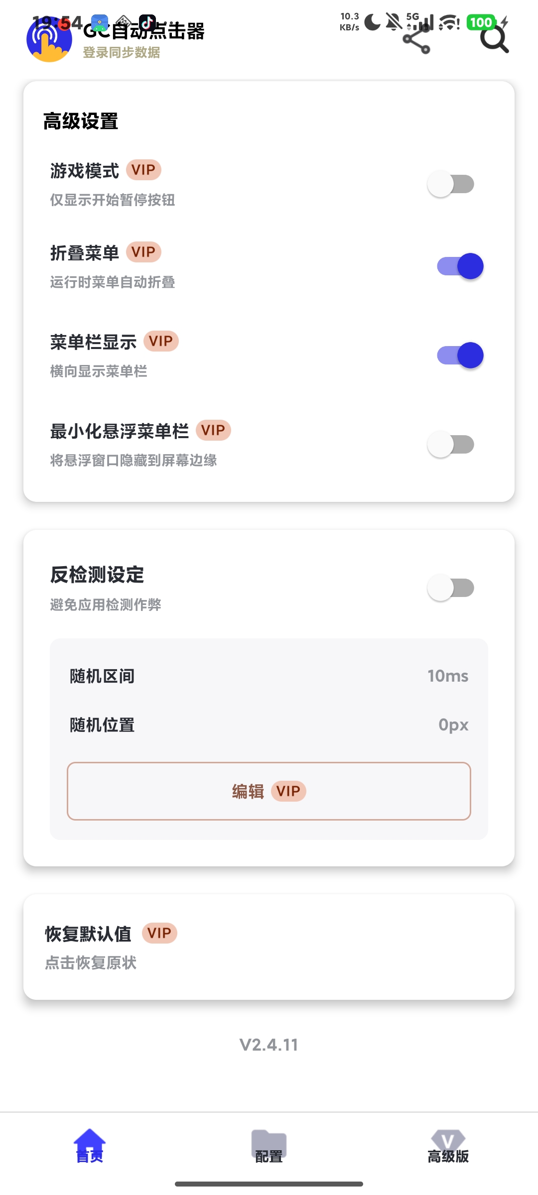 GC Auto Clicker，解锁会员，防检测连点神器第7张插图
