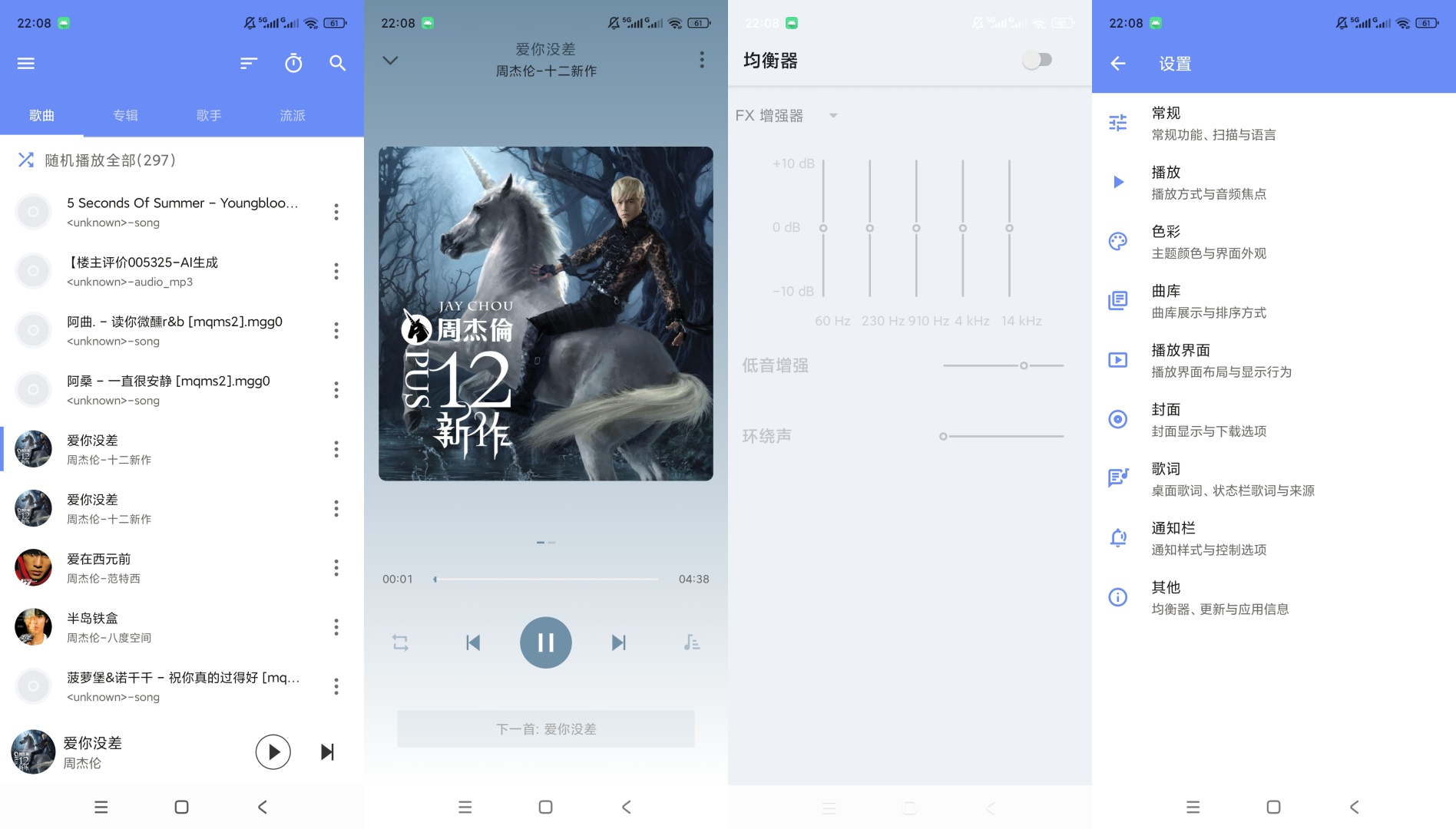 APlayer本地音乐播放器均衡器音效歌词管理第9张插图