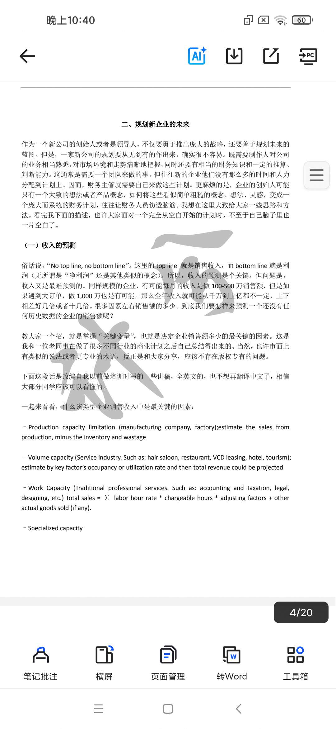 「如何做一份高质量的计划预算.pdf」第4张插图