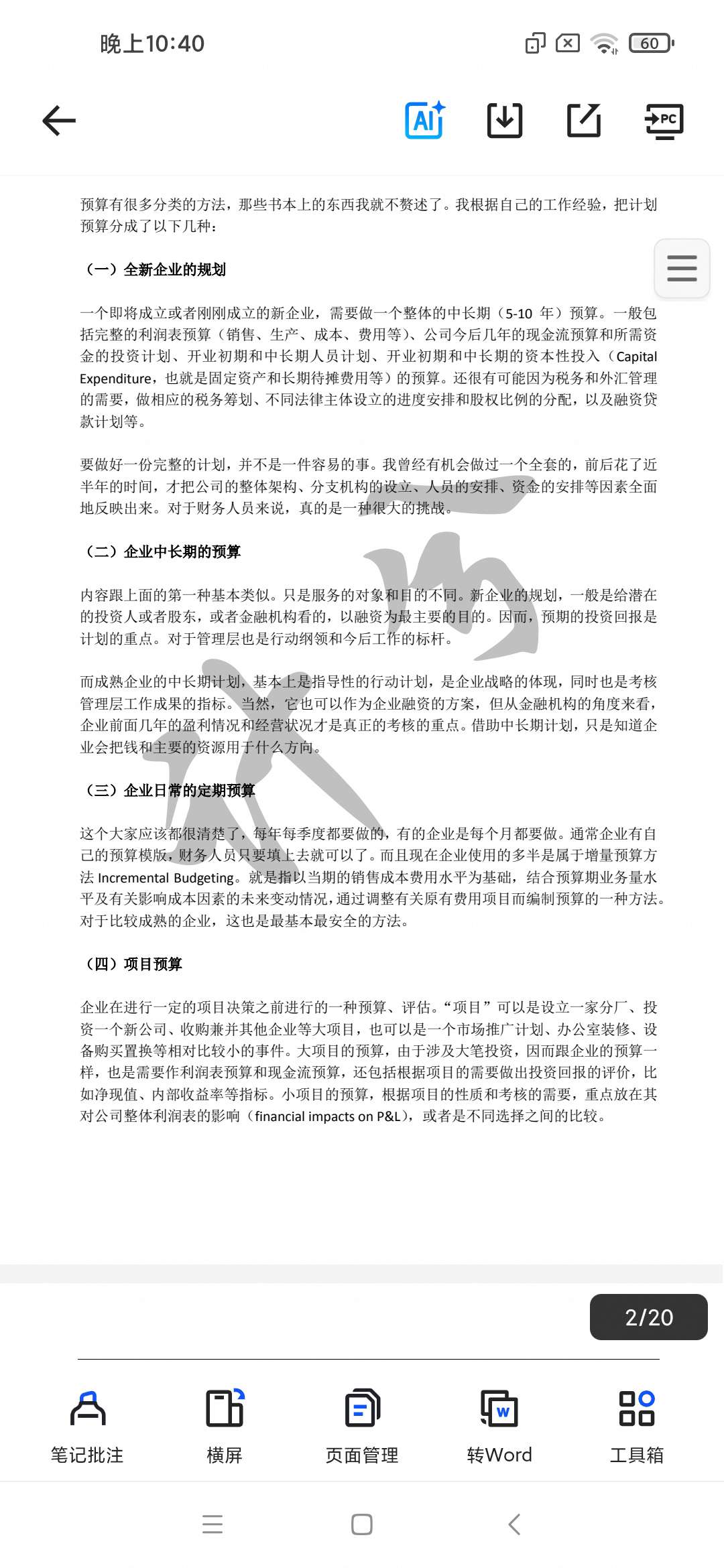 「如何做一份高质量的计划预算.pdf」第5张插图