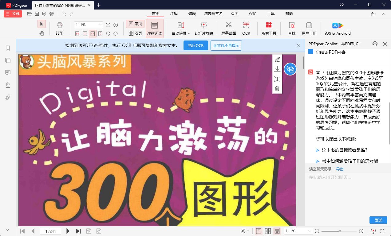 PDFgear便携版 - 像Word一样改PDF文字,AI对话总结翻译,扫描件OCR转可编辑第7张插图 PDFgear便携版 - 像Word一样改PDF文字,AI对话总结翻译,扫描件OCR转可编辑第7张插图