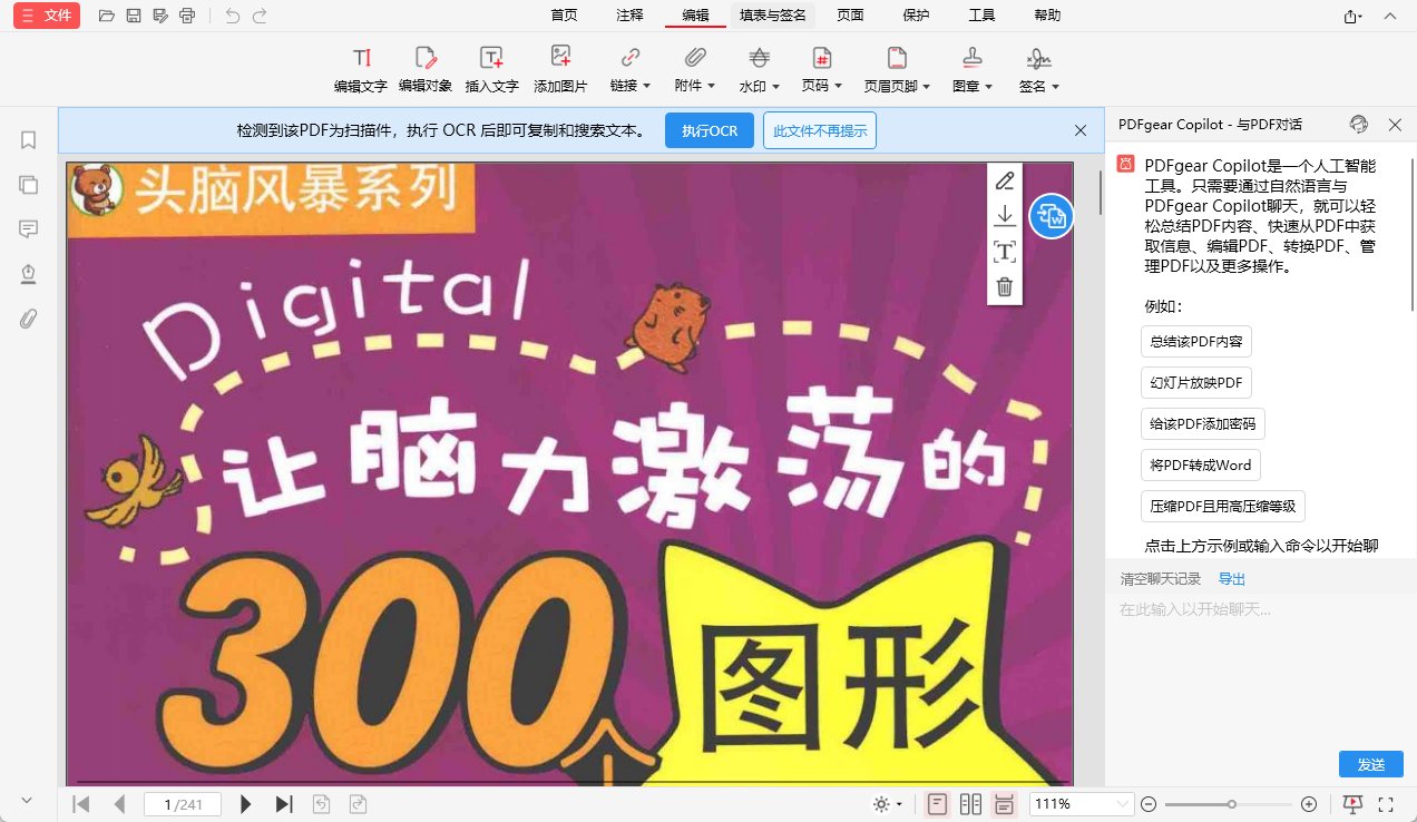 PDFgear便携版 - 像Word一样改PDF文字,AI对话总结翻译,扫描件OCR转可编辑第8张插图 PDFgear便携版 - 像Word一样改PDF文字,AI对话总结翻译,扫描件OCR转可编辑第8张插图