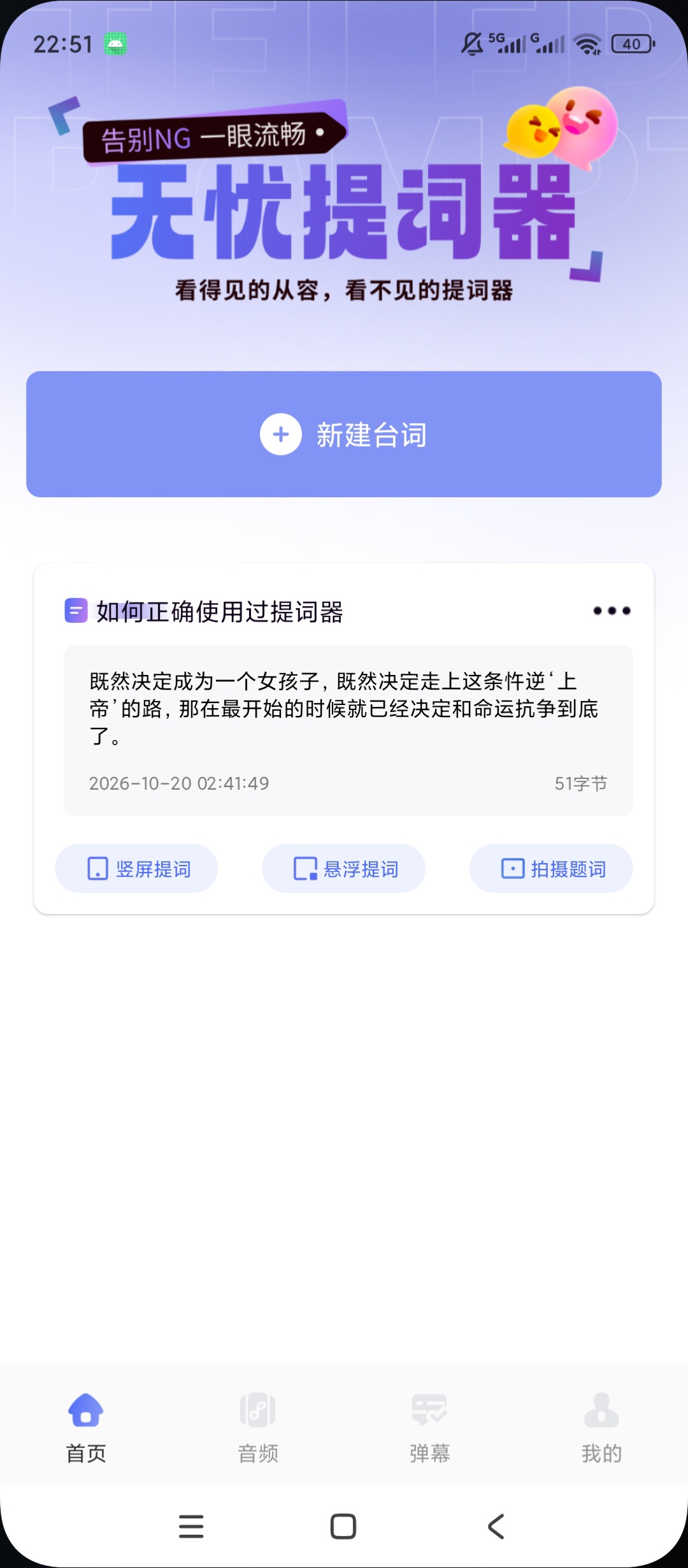 原创解锁提词器提词解锁会员悬浮提词录音音频处理第5张插图 原创解锁提词器提词解锁会员悬浮提词录音音频处理第5张插图