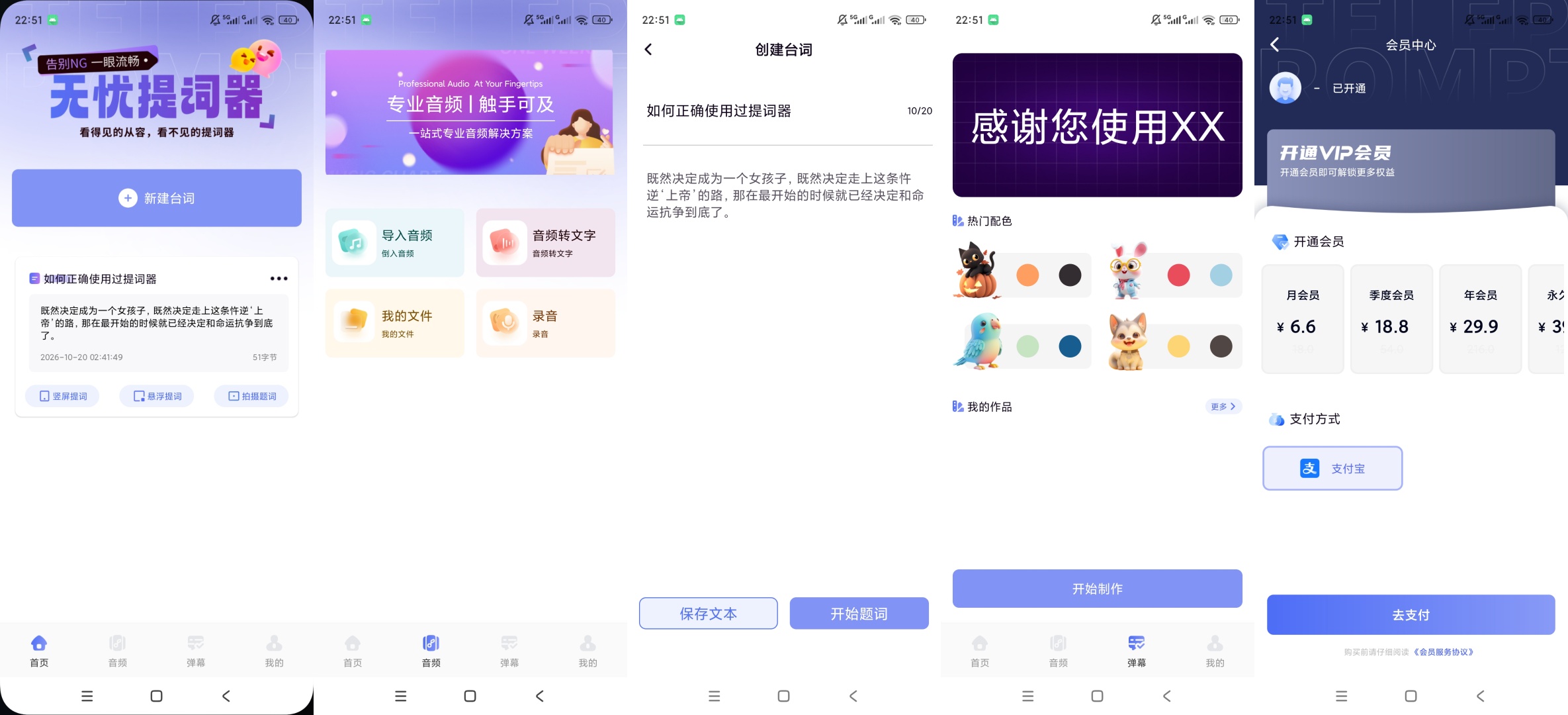 原创解锁提词器提词解锁会员悬浮提词录音音频处理第10张插图 原创解锁提词器提词解锁会员悬浮提词录音音频处理第10张插图