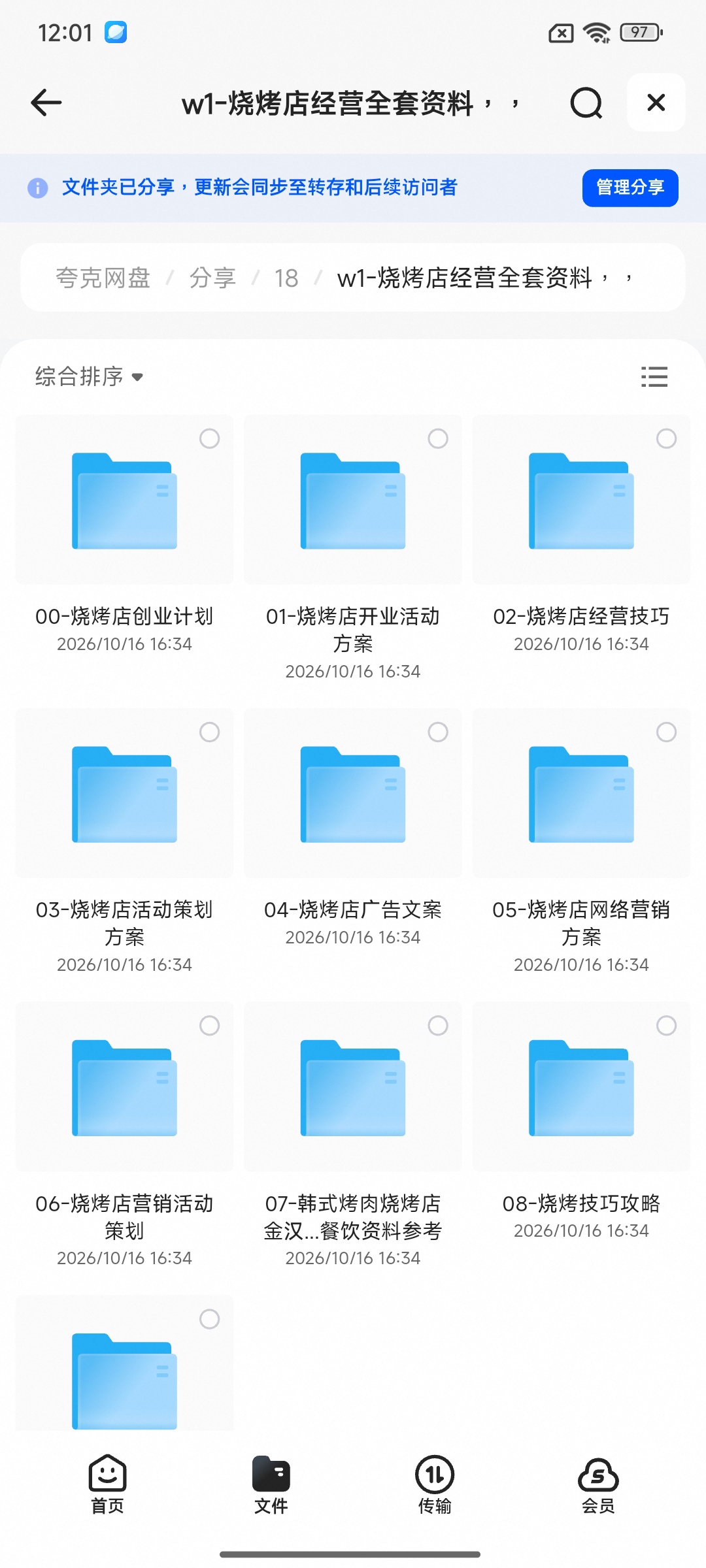 《分享》我用夸克网盘给你分享了「S076-100...pt模板」第6张插图