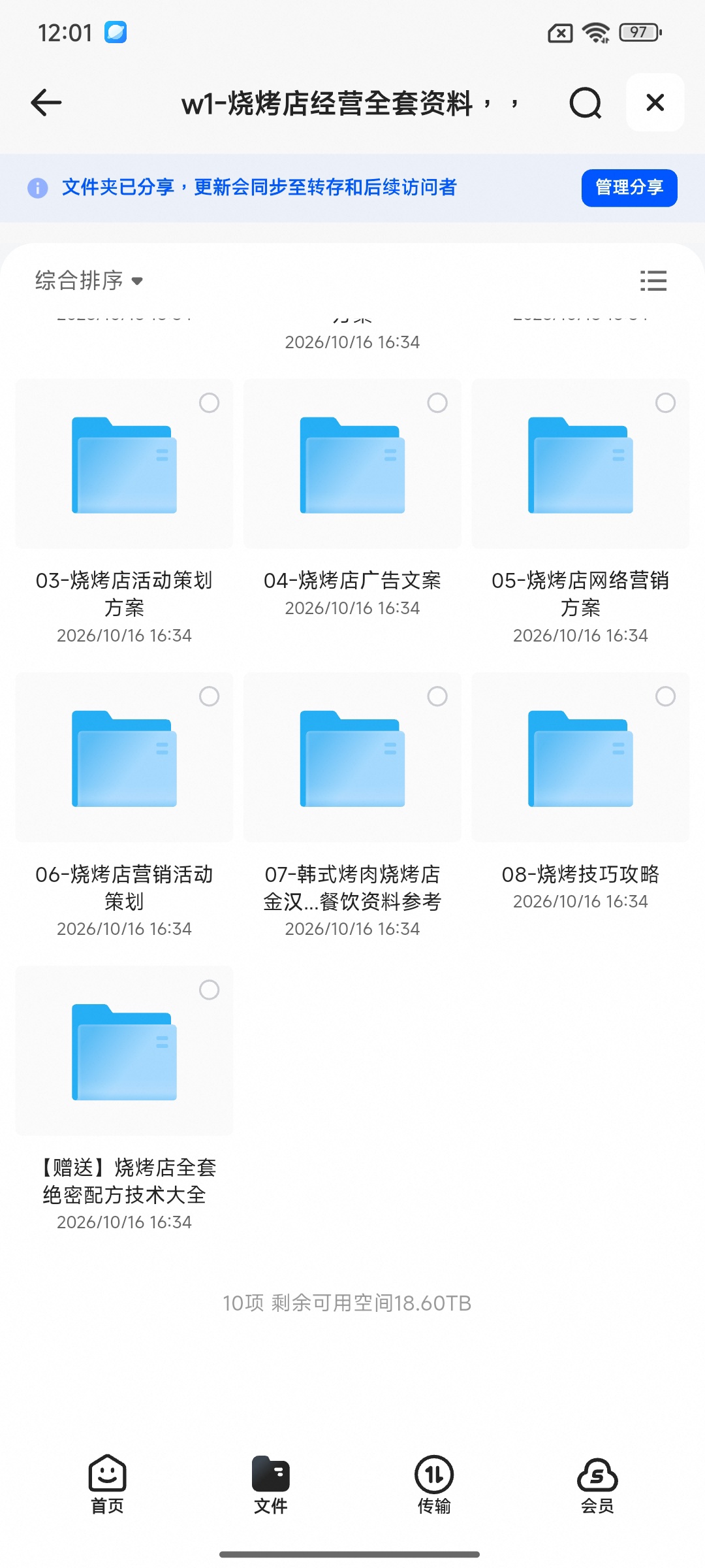 《分享》我用夸克网盘给你分享了「S076-100...pt模板」第5张插图