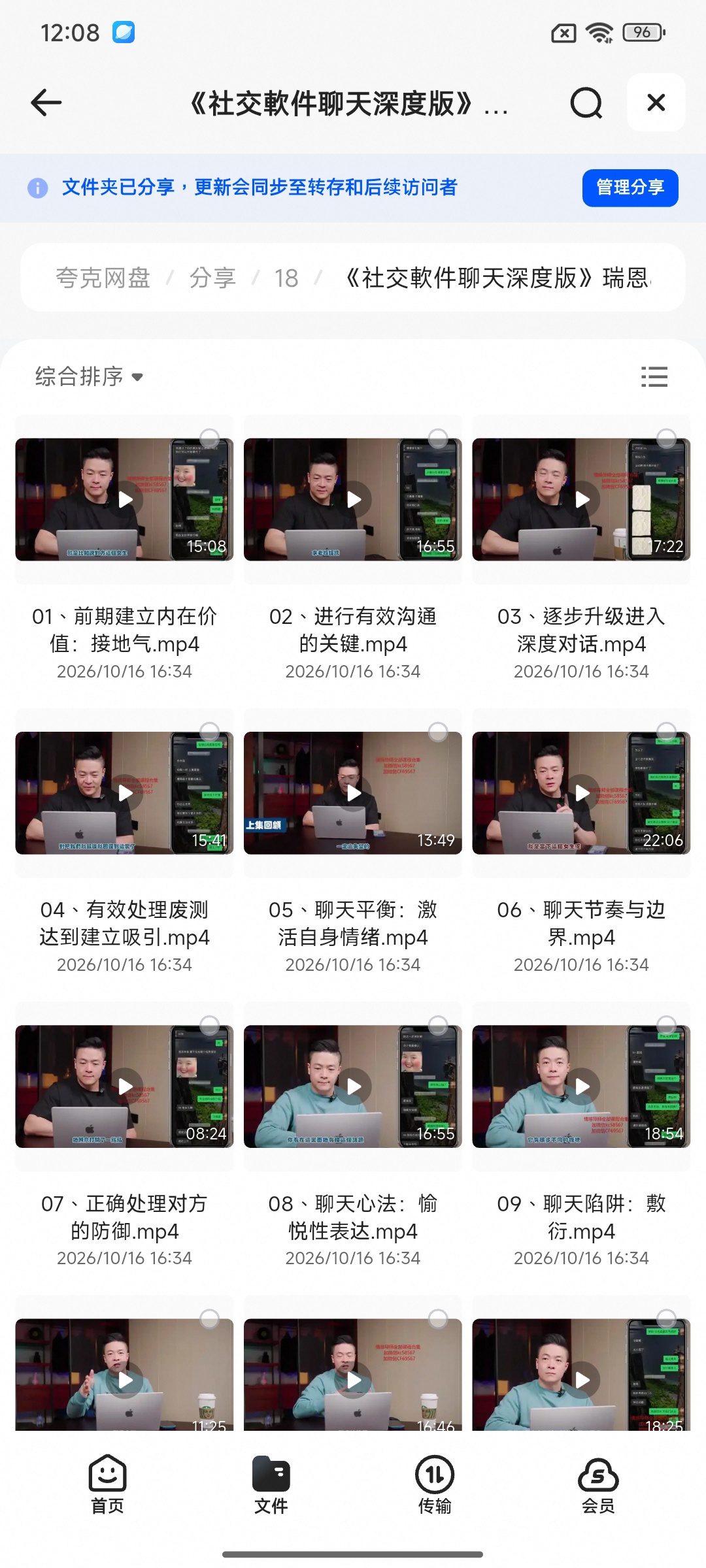 《分享》我用夸克网盘给你分享了「w1-烧烤店经营全套资料，，」，第6张插图