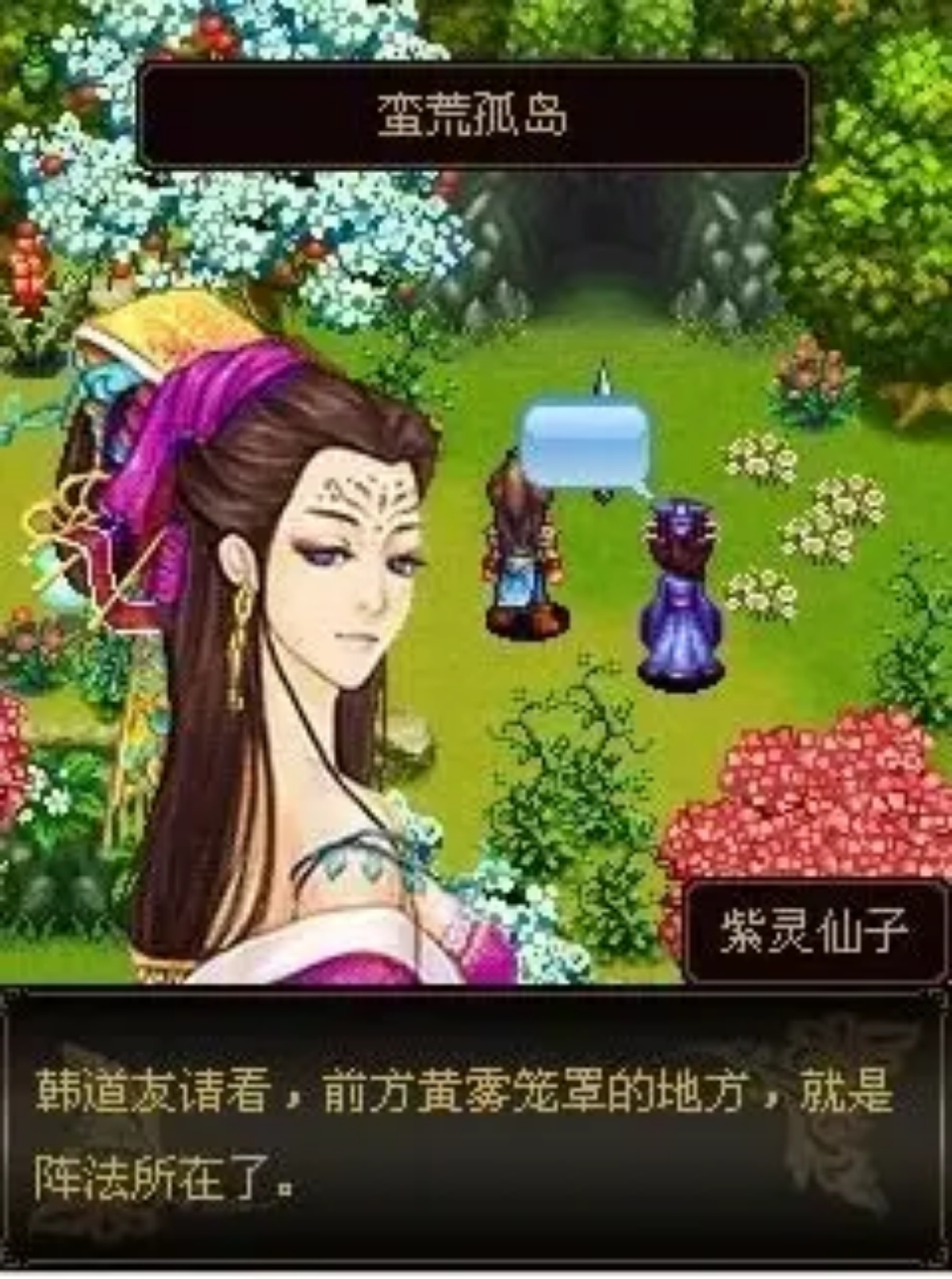 手游推荐凡人修仙传之七派六宗第5张插图