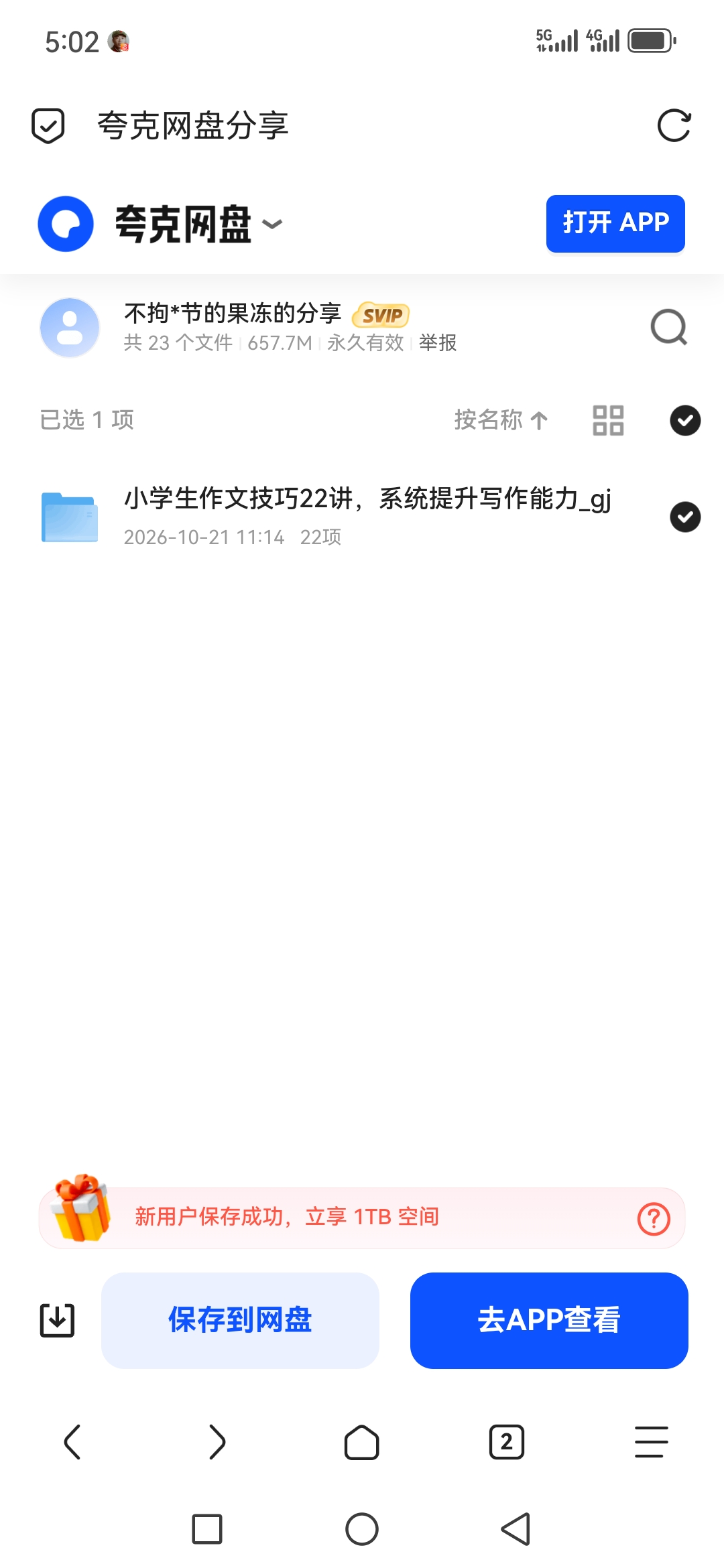 「小学生作文技巧22讲 系统提升写作能力」第4张插图