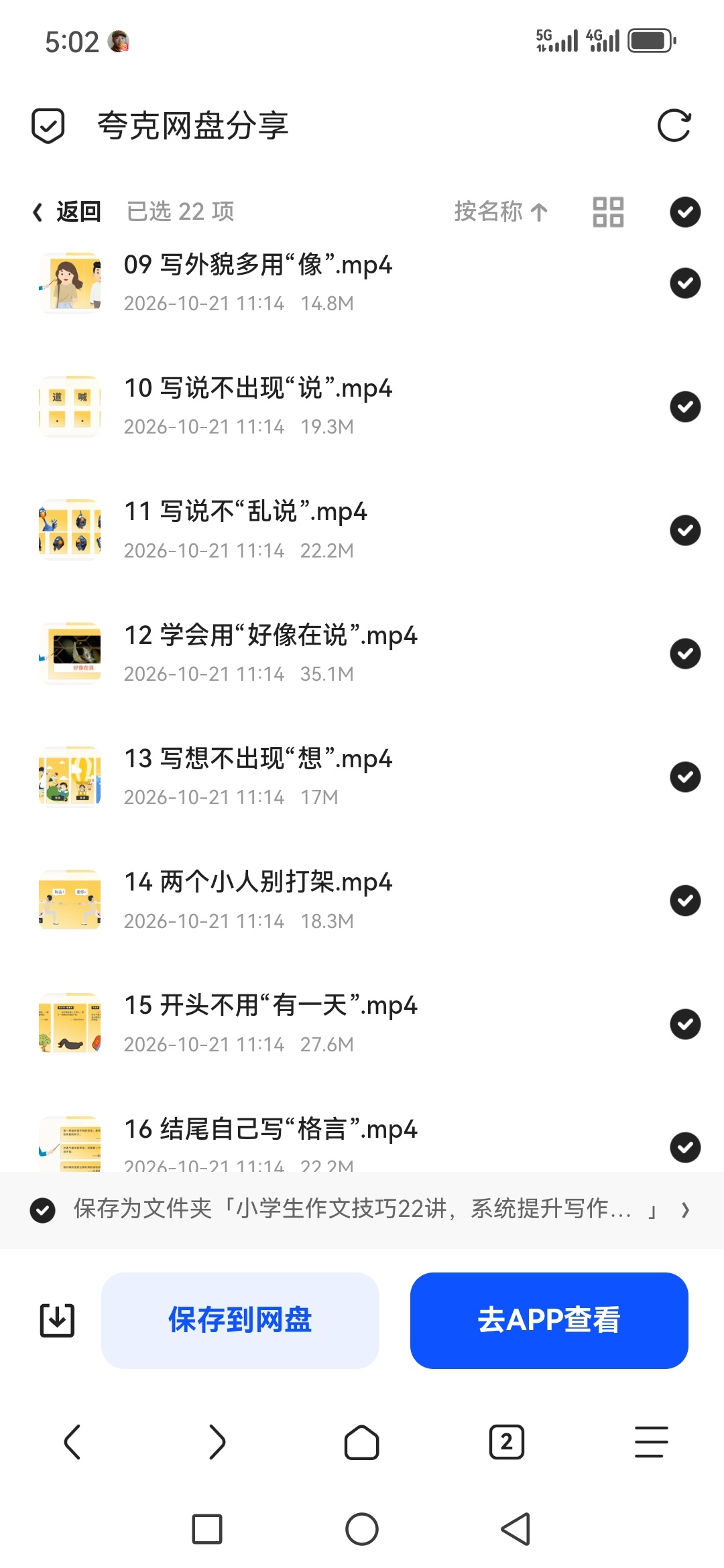「小学生作文技巧22讲 系统提升写作能力」第6张插图