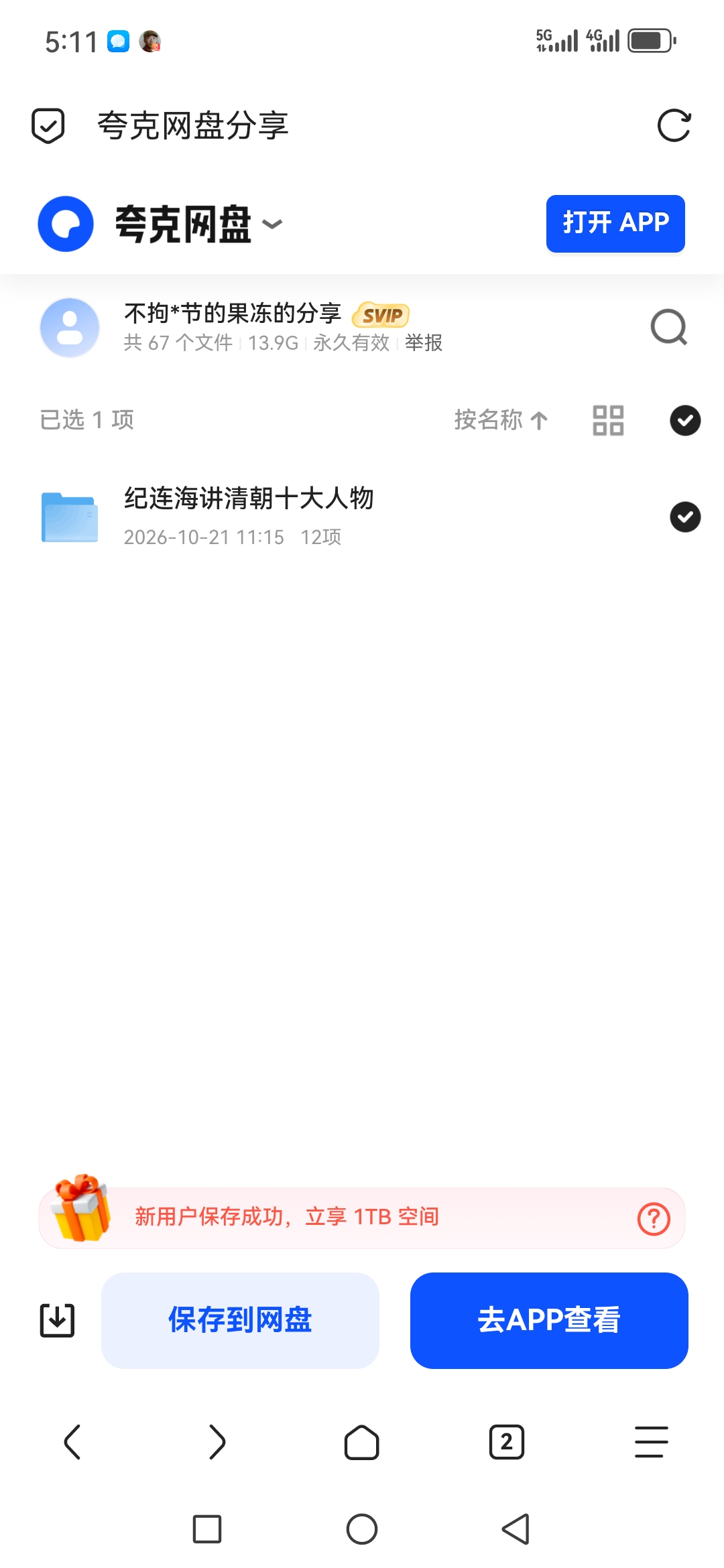 「纪连海讲清朝十大人物」第4张插图
