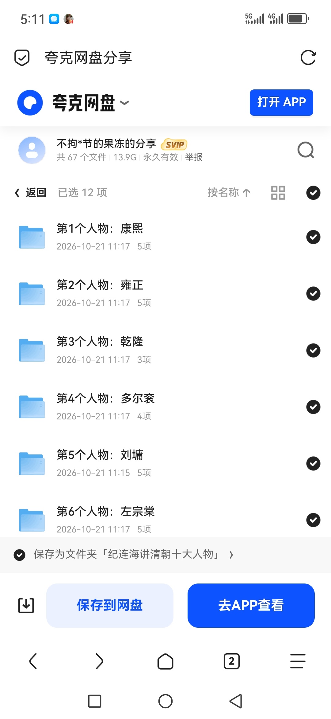 「纪连海讲清朝十大人物」第5张插图
