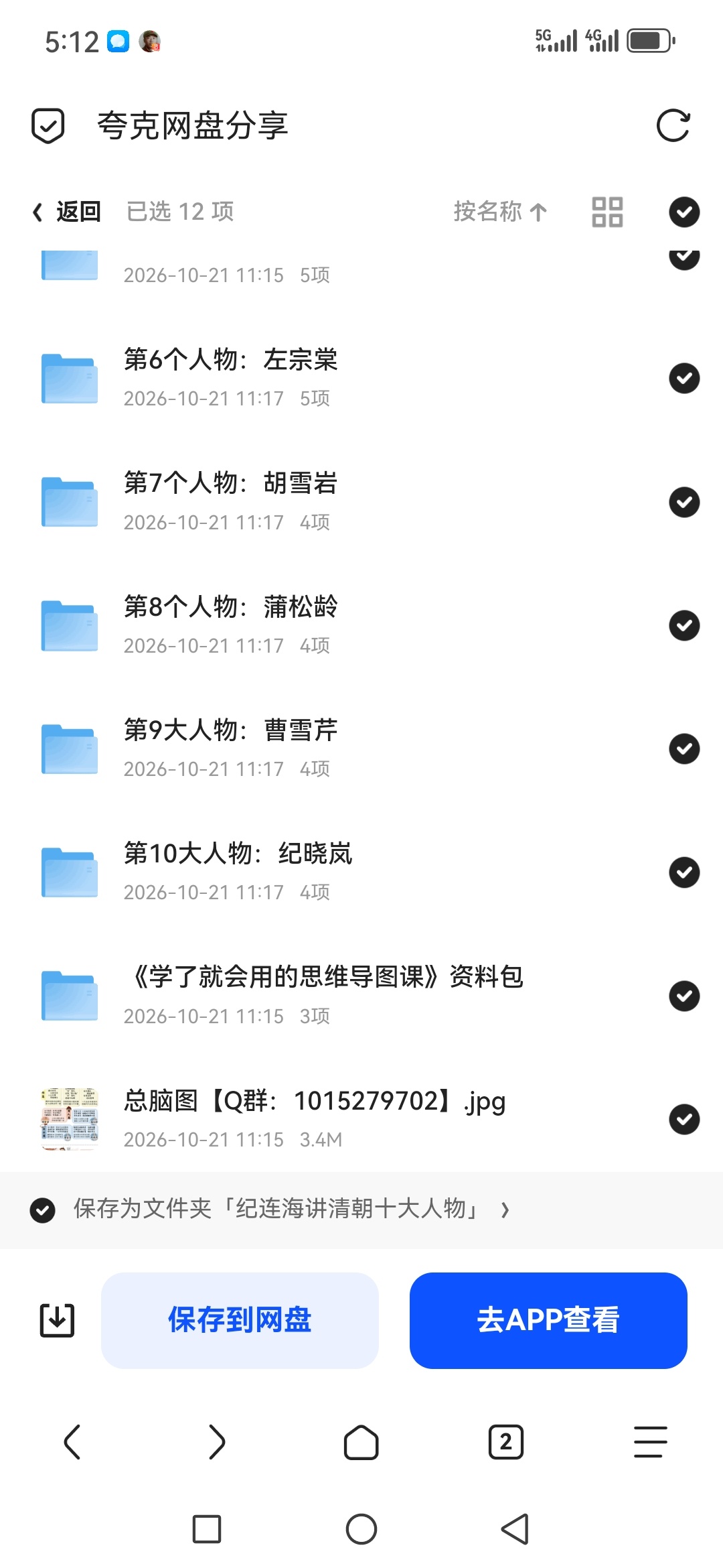 「纪连海讲清朝十大人物」第6张插图