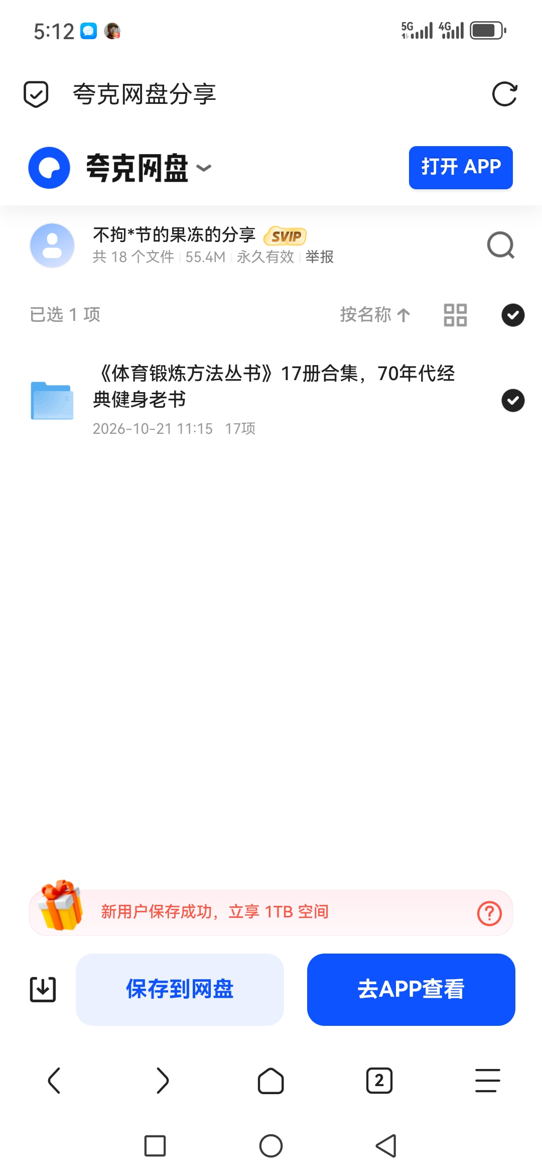 「《体育锻炼方法丛书》17册合集，上世纪70年代经典健身第4张插图