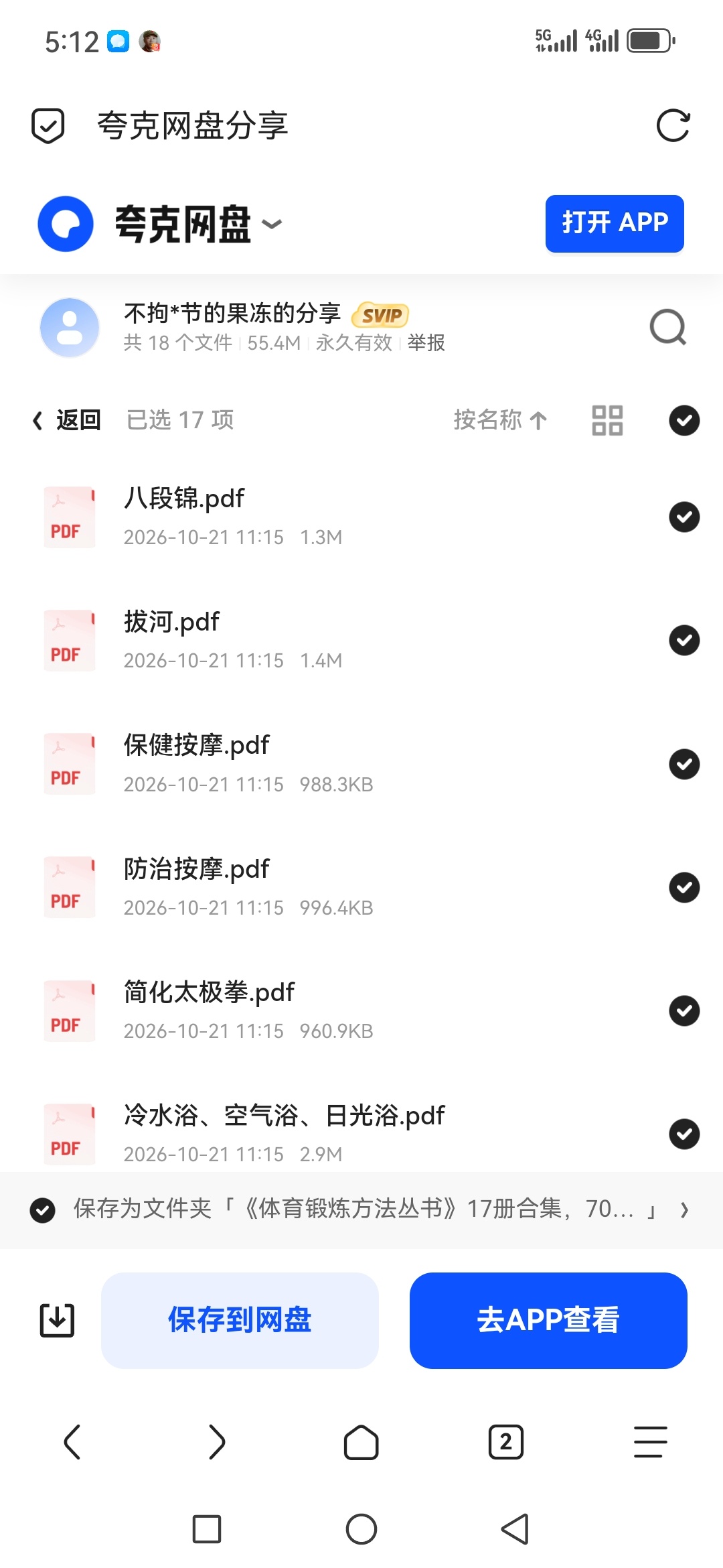 「《体育锻炼方法丛书》17册合集，上世纪70年代经典健身第5张插图