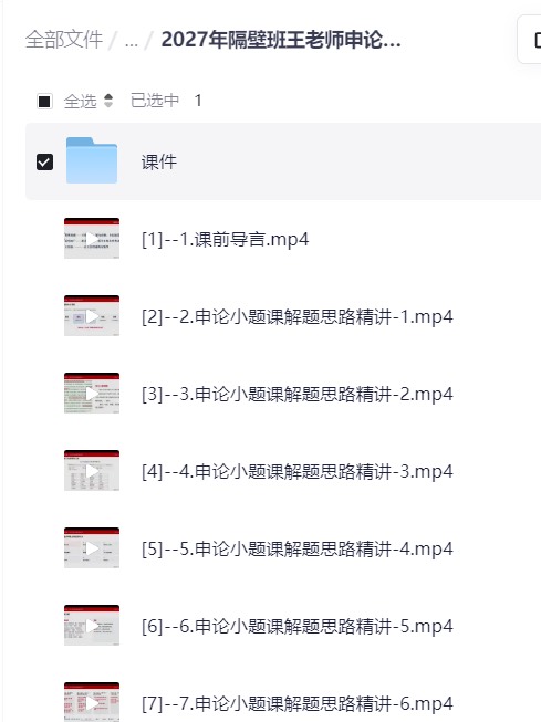 🍀2027年隔壁班王老师申论速成通关课第4张插图