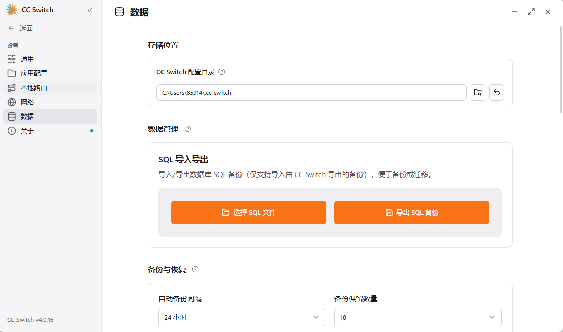 CC-Switch 便携版 - AI编程助手配置切换器Claude Code/Codex/第9张插图