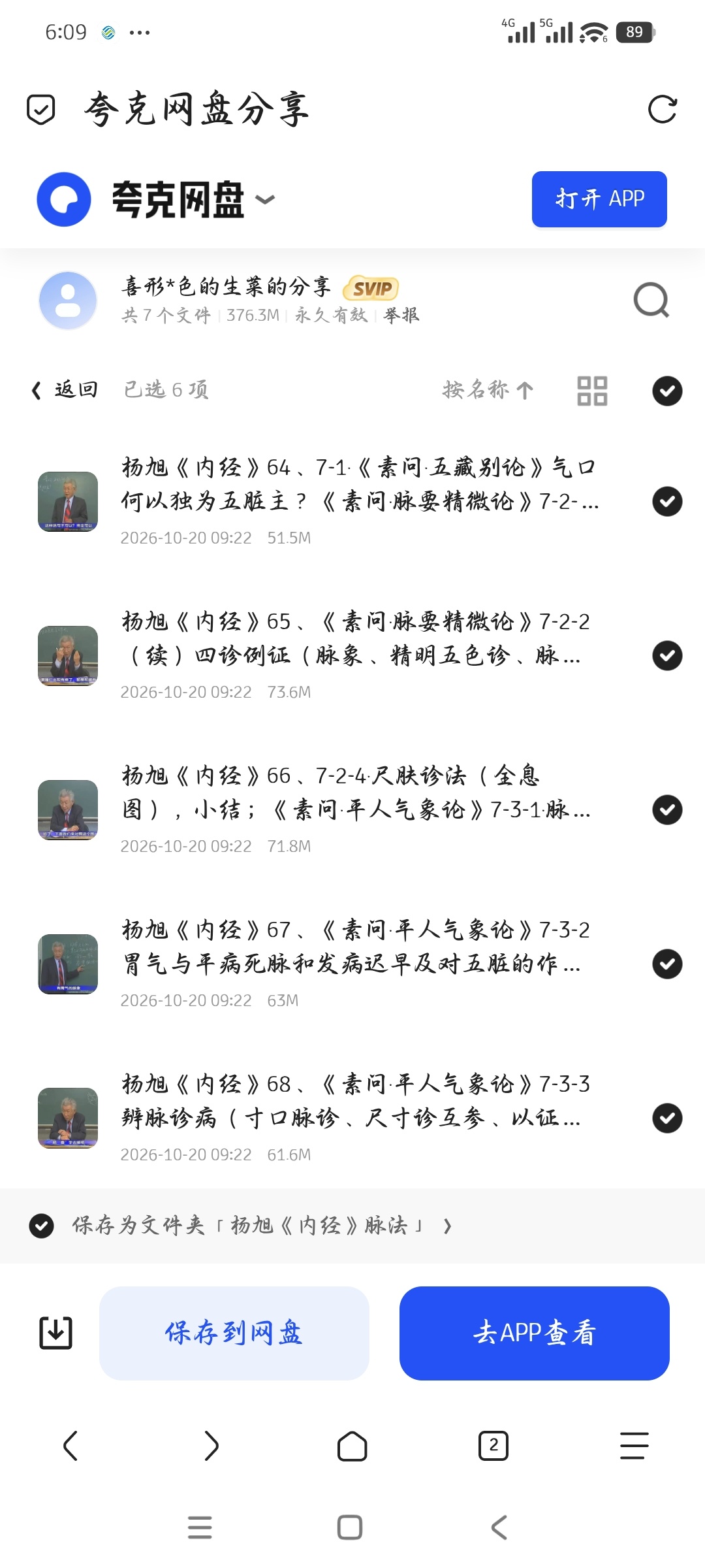 「杨旭《内经》脉法」第5张插图