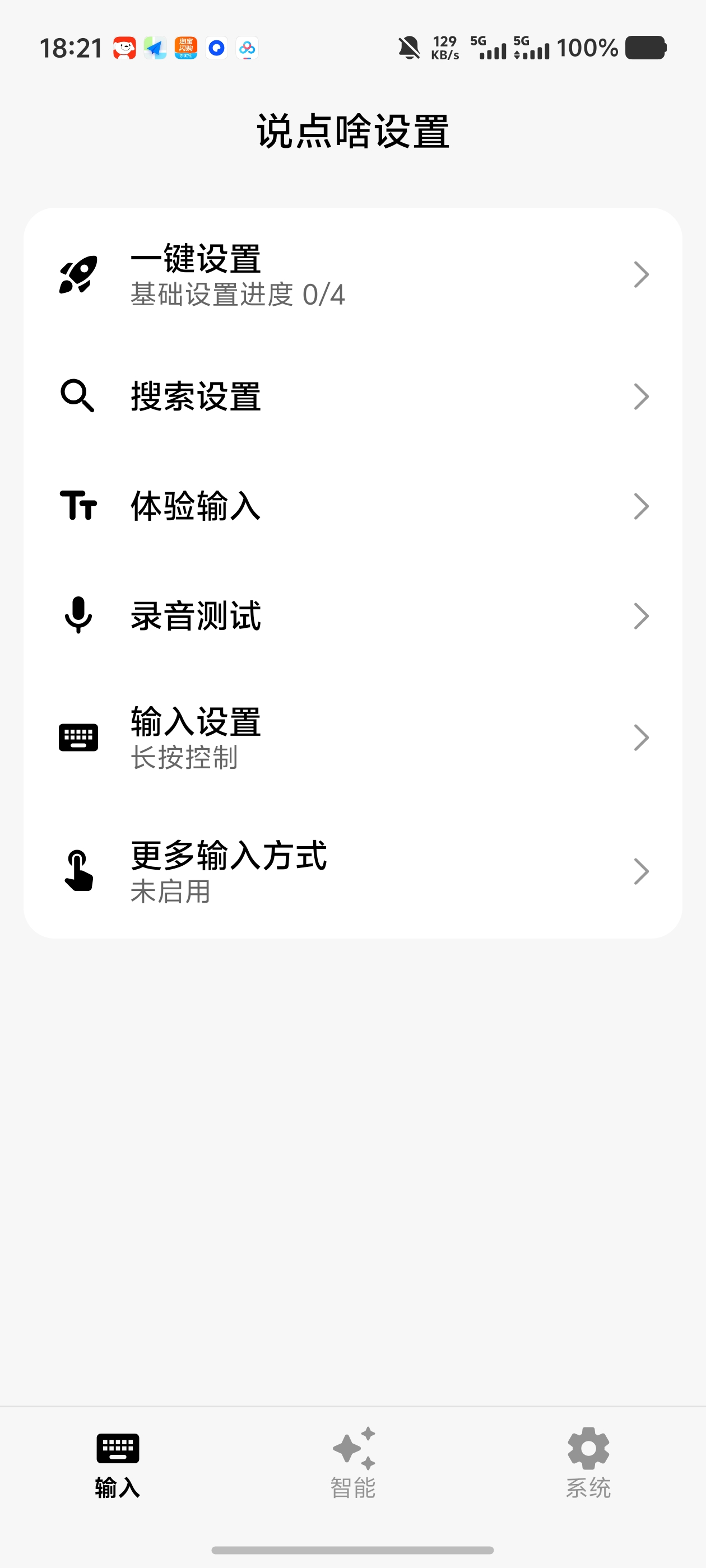 说点啥输入法!键盘出现自动录音悬浮球一键转文字,AI润色第6张插图 说点啥输入法!键盘出现自动录音悬浮球一键转文字,AI润色第6张插图