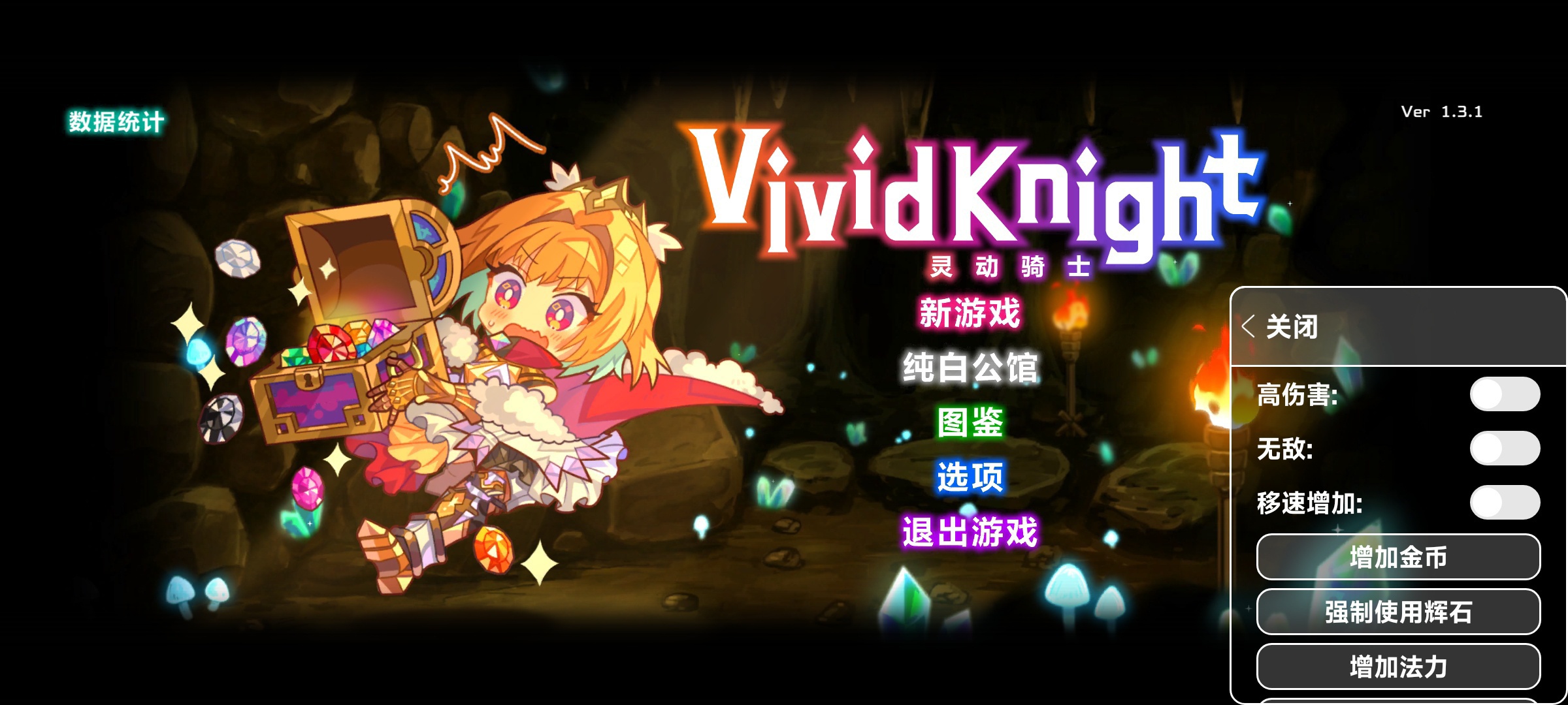 [手游推荐]灵动骑士v1.4.2内置MOD菜单地牢探
索第4张插图