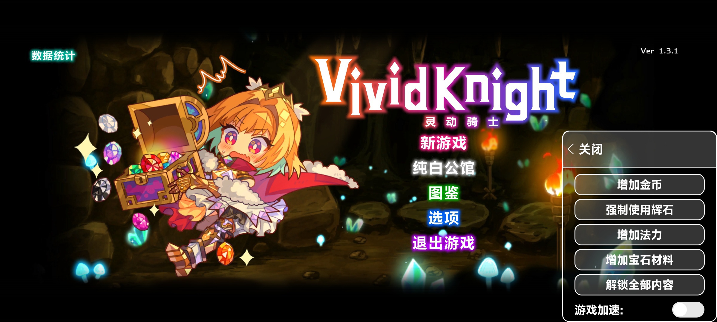 [手游推荐]灵动骑士v1.4.2内置MOD菜单地牢探
索第6张插图