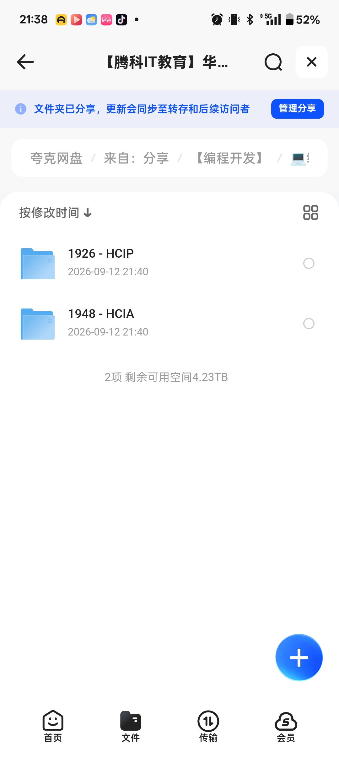 腾科IT教育华为认证HCIA-security和HC第4张插图