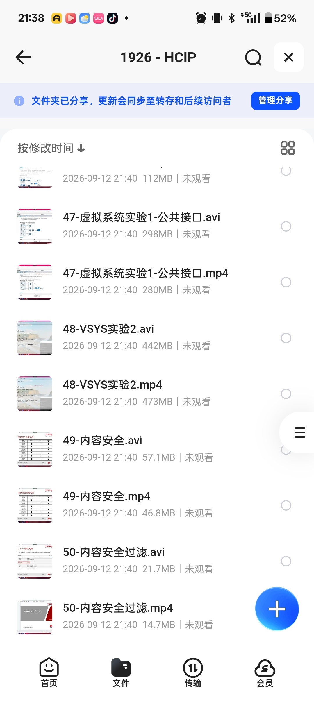 腾科IT教育华为认证HCIA-security和HC第5张插图