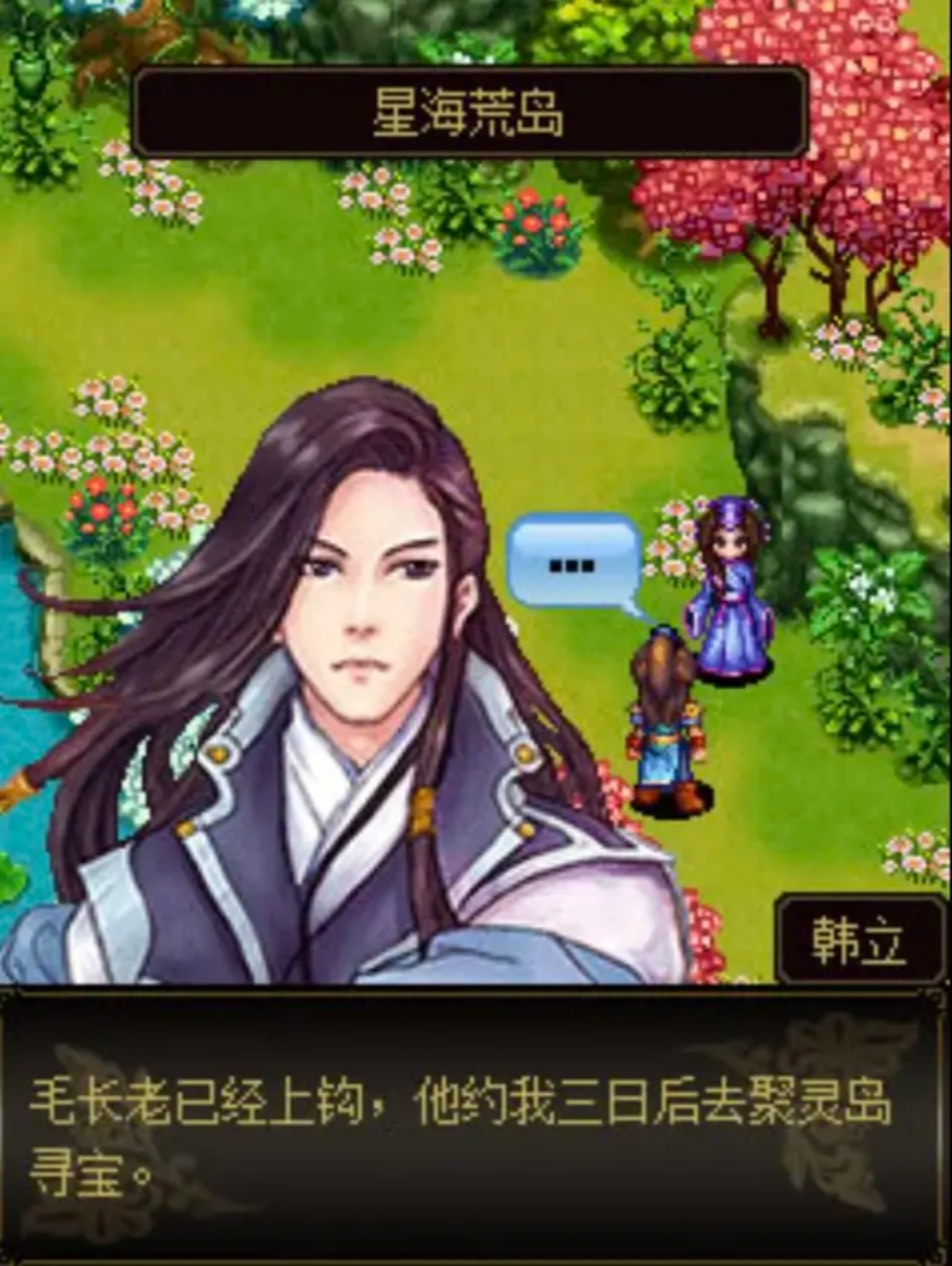 手游推荐凡人修仙传2之乱星海第7张插图