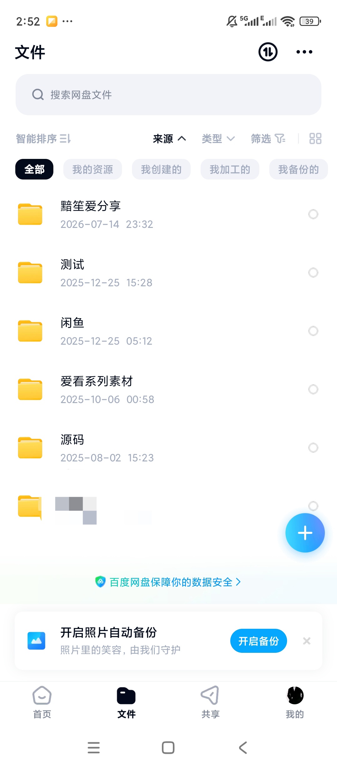百度网盘国际版纯净无广告文件备份分享管理工具第6张插图 百度网盘国际版纯净无广告文件备份分享管理工具第6张插图