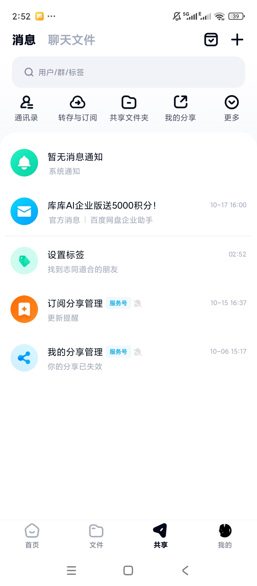 百度网盘国际版纯净无广告文件备份分享管理工具第7张插图 百度网盘国际版纯净无广告文件备份分享管理工具第7张插图
