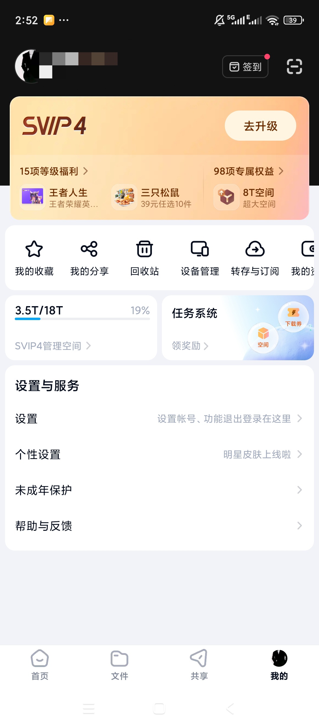 百度网盘国际版纯净无广告文件备份分享管理工具第8张插图 百度网盘国际版纯净无广告文件备份分享管理工具第8张插图