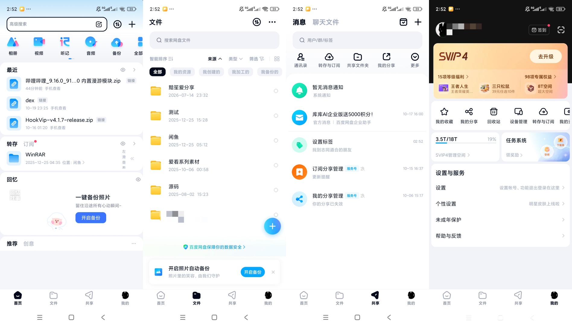 百度网盘国际版纯净无广告文件备份分享管理工具第9张插图 百度网盘国际版纯净无广告文件备份分享管理工具第9张插图