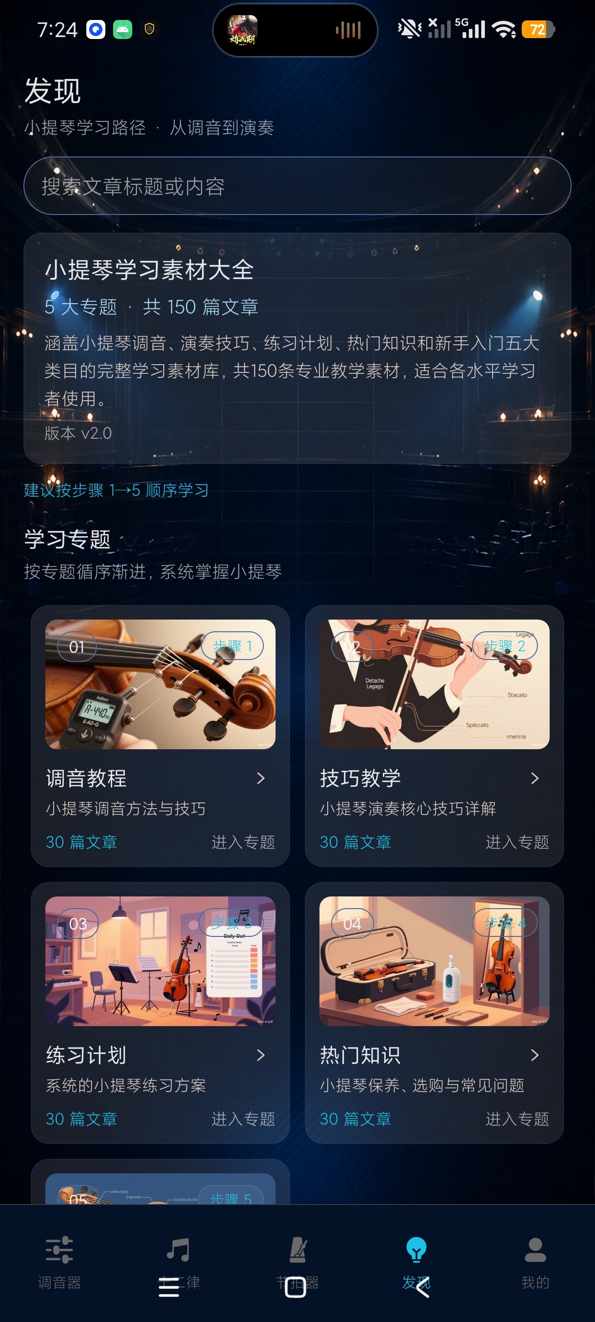 Violin小提琴校音小提琴调音学习工具附详细教第8张插图 Violin小提琴校音小提琴调音学习工具附详细教第8张插图