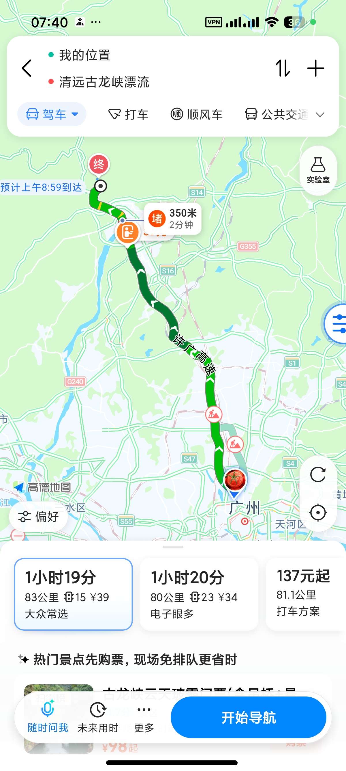 安卓高德地图 v17内置净化模块去广告更省电第9张插图 安卓高德地图 v17内置净化模块去广告更省电第9张插图