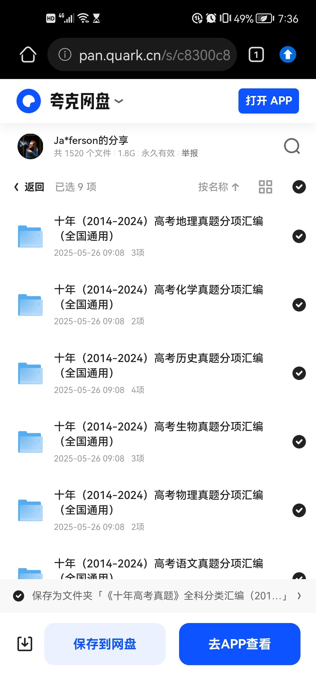 十年高考真题集第5张插图