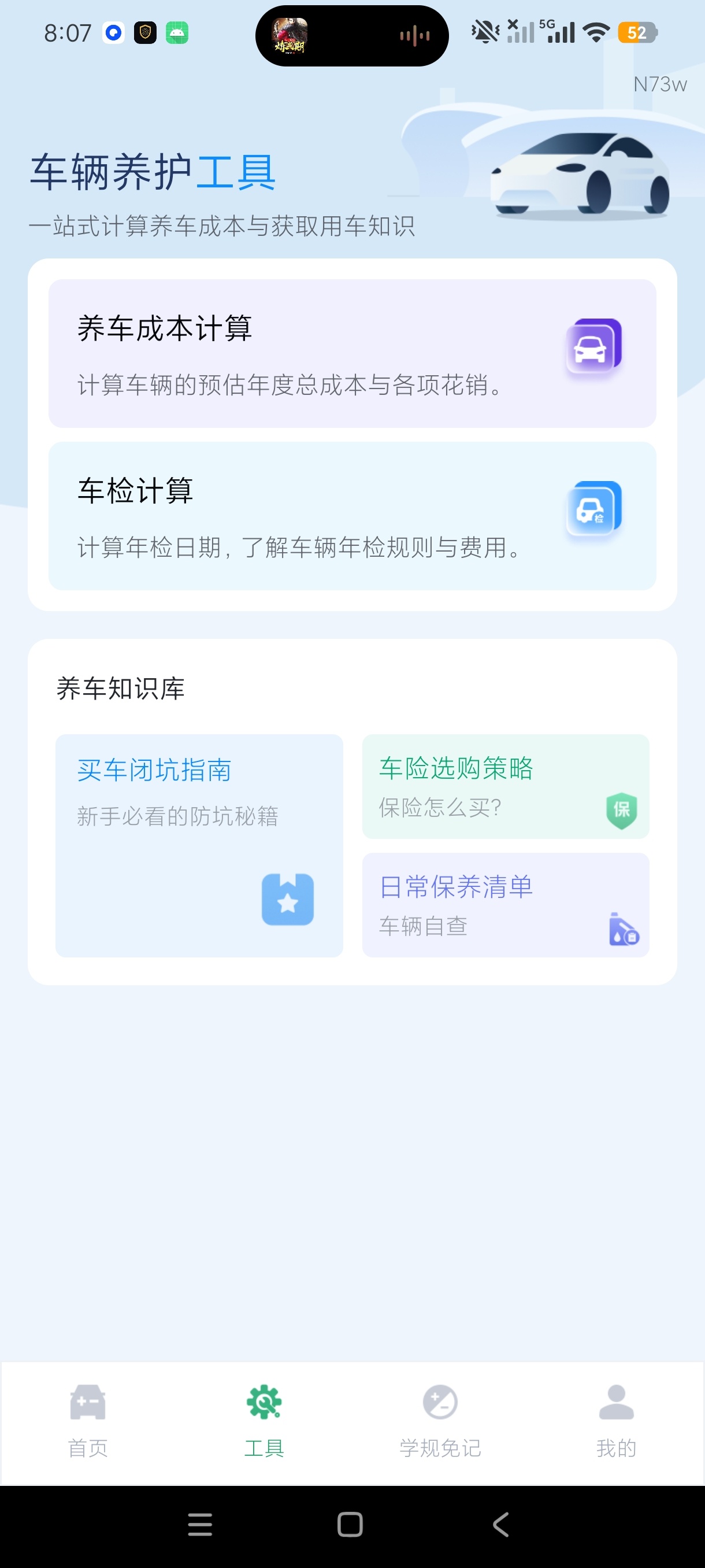 购车计算器买车养车成本测算帮你省下不少钱