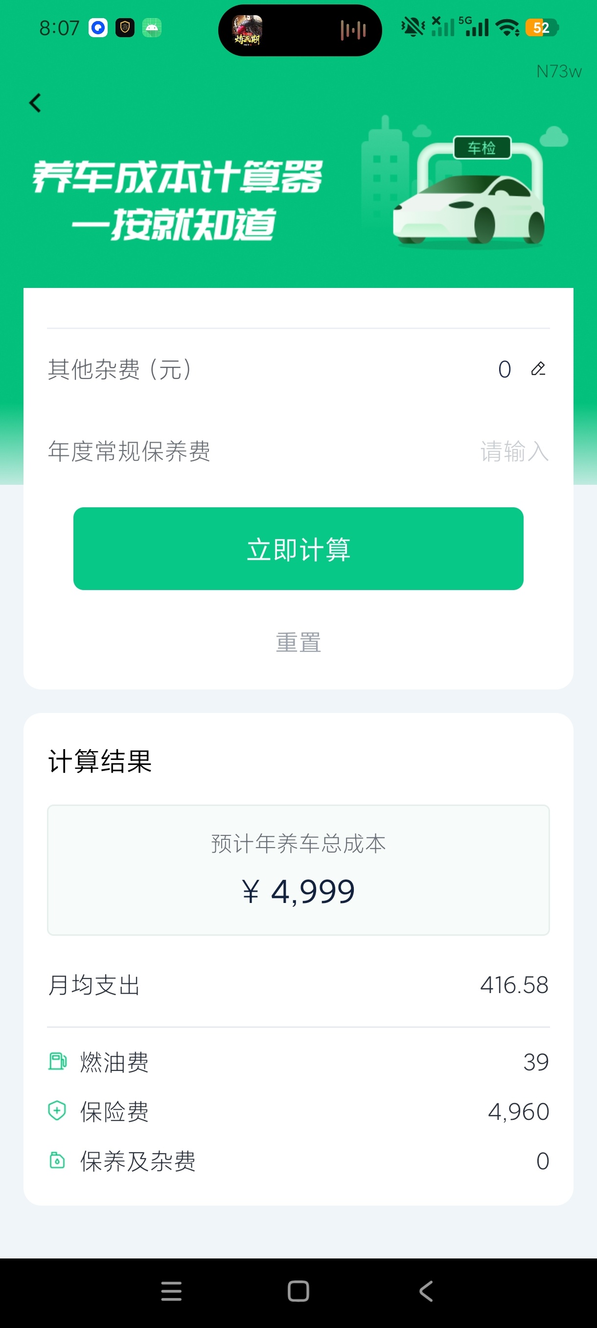 购车计算器买车养车成本测算帮你省下不少钱第8张插图 购车计算器买车养车成本测算帮你省下不少钱第8张插图
