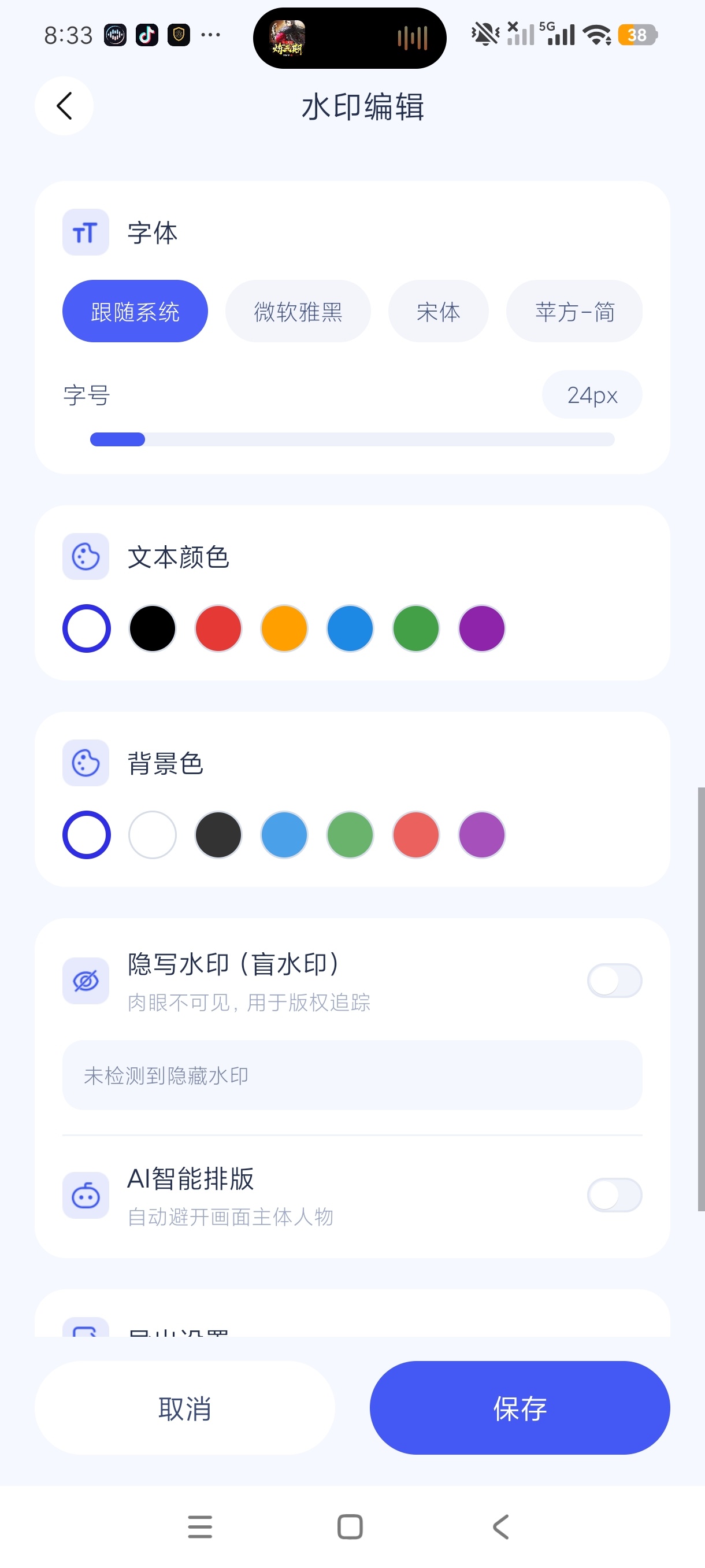 照片图片加水印一键添加水印+自定义水印绿化版第5张插图