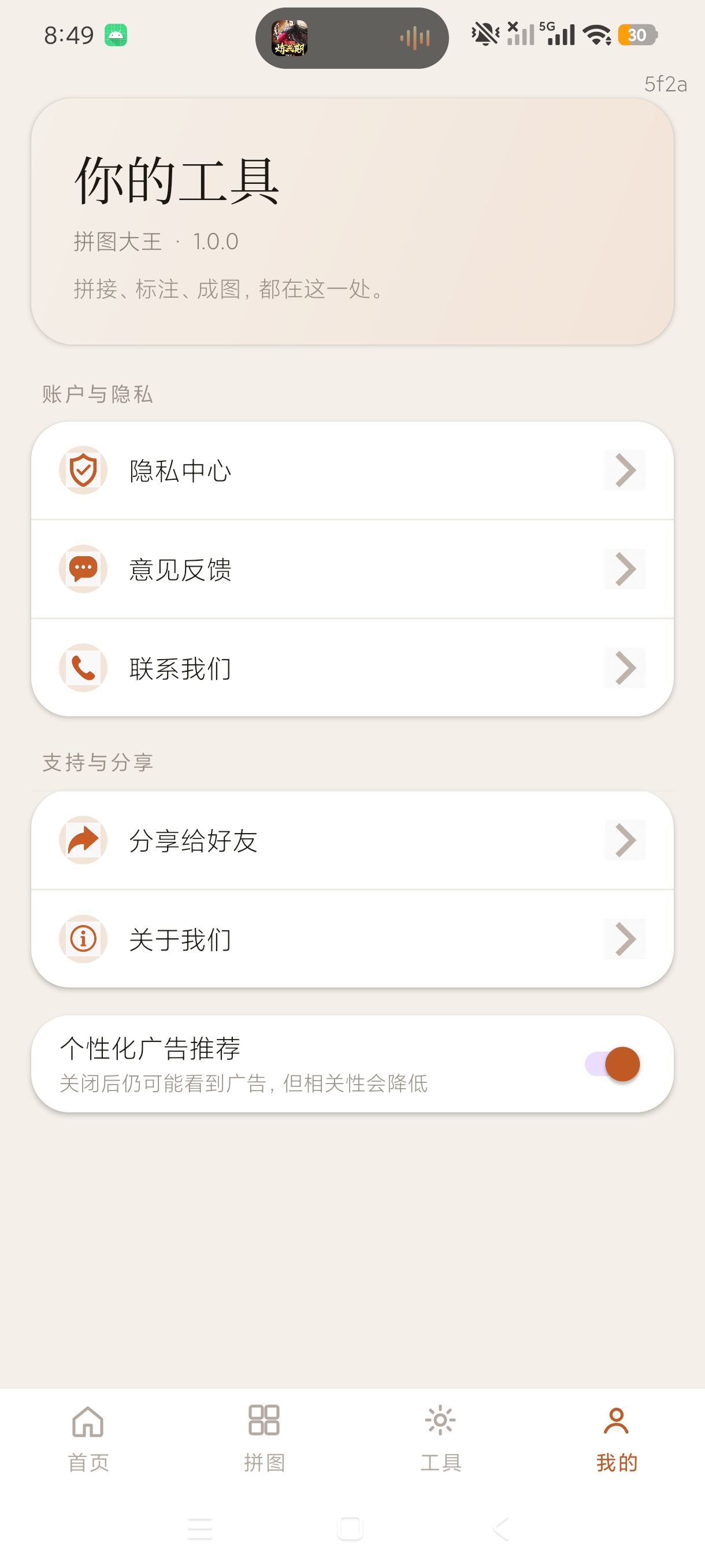 拼图大王多功能图片拼接编辑工具自定义水印添加第9张插图 拼图大王多功能图片拼接编辑工具自定义水印添加第9张插图